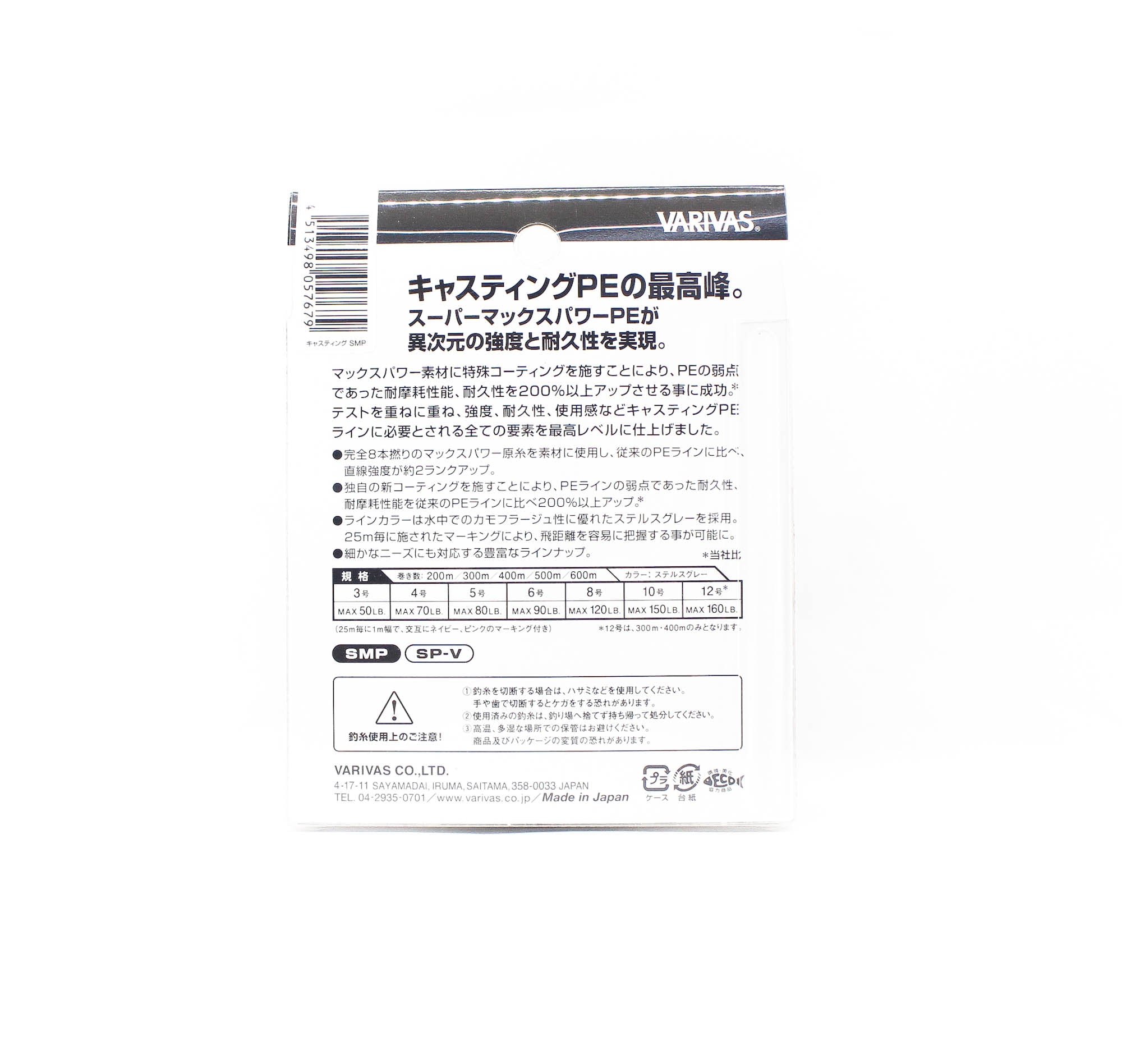 Varivas P.E Line Avani SMP Casting 300m P.E 10 150lb (7679)