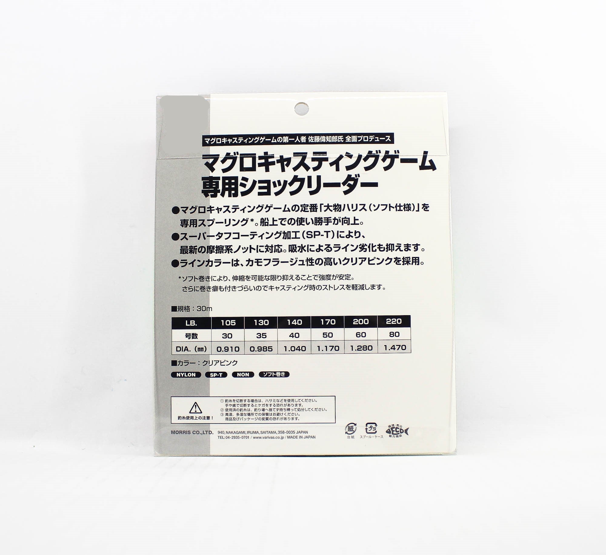 Varivas Nylon Casting Shock Leader Line Maguro 30m 220lb (8858)