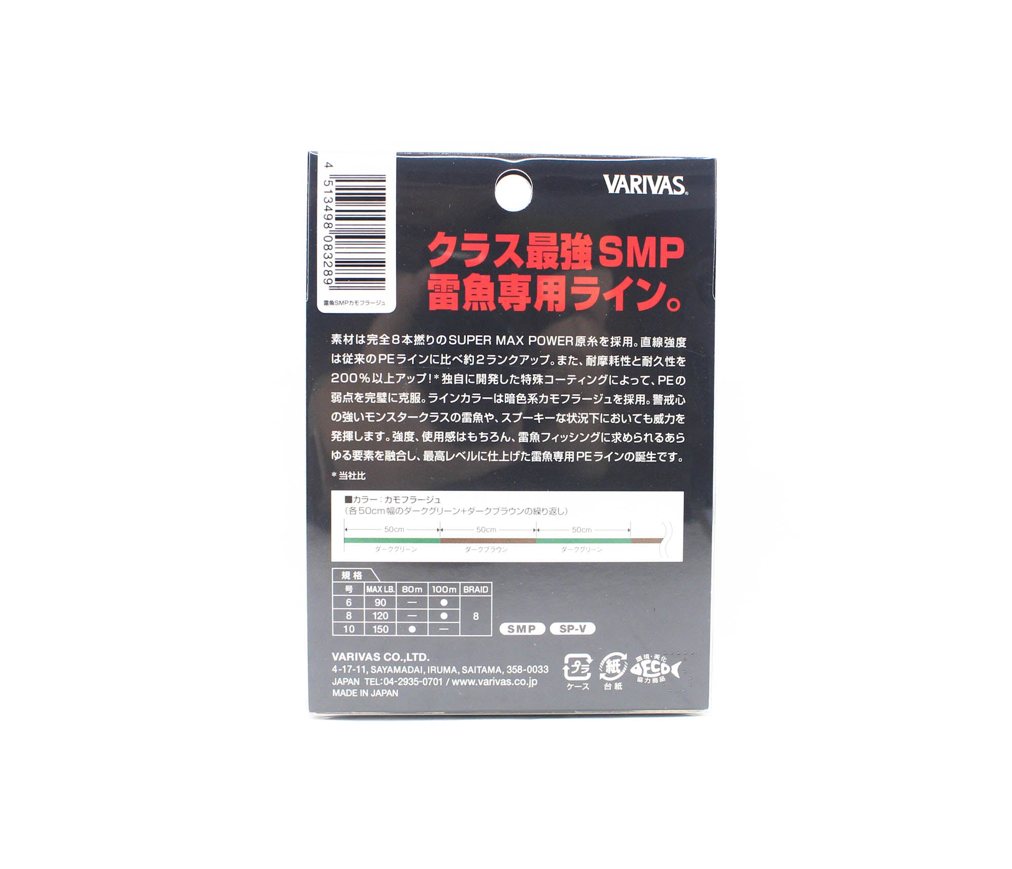 Varivas P.E Line Avani X8 SMP Thunderfish Camo Tune 100m P.E 6 90lb (3289)