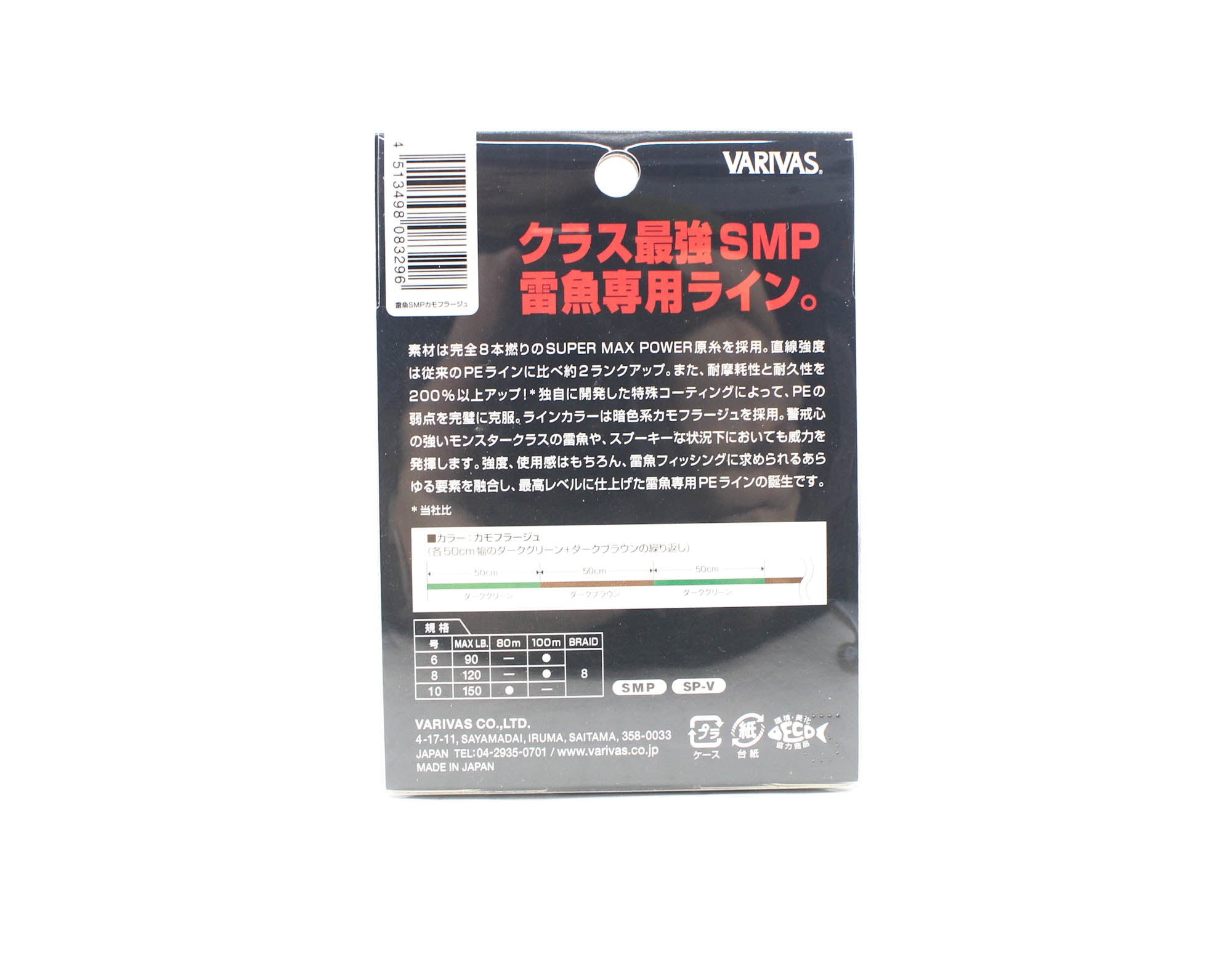 Varivas P.E Line Avani X8 SMP Thunderfish Camo Tune 100m P.E 8 120lb (3296)