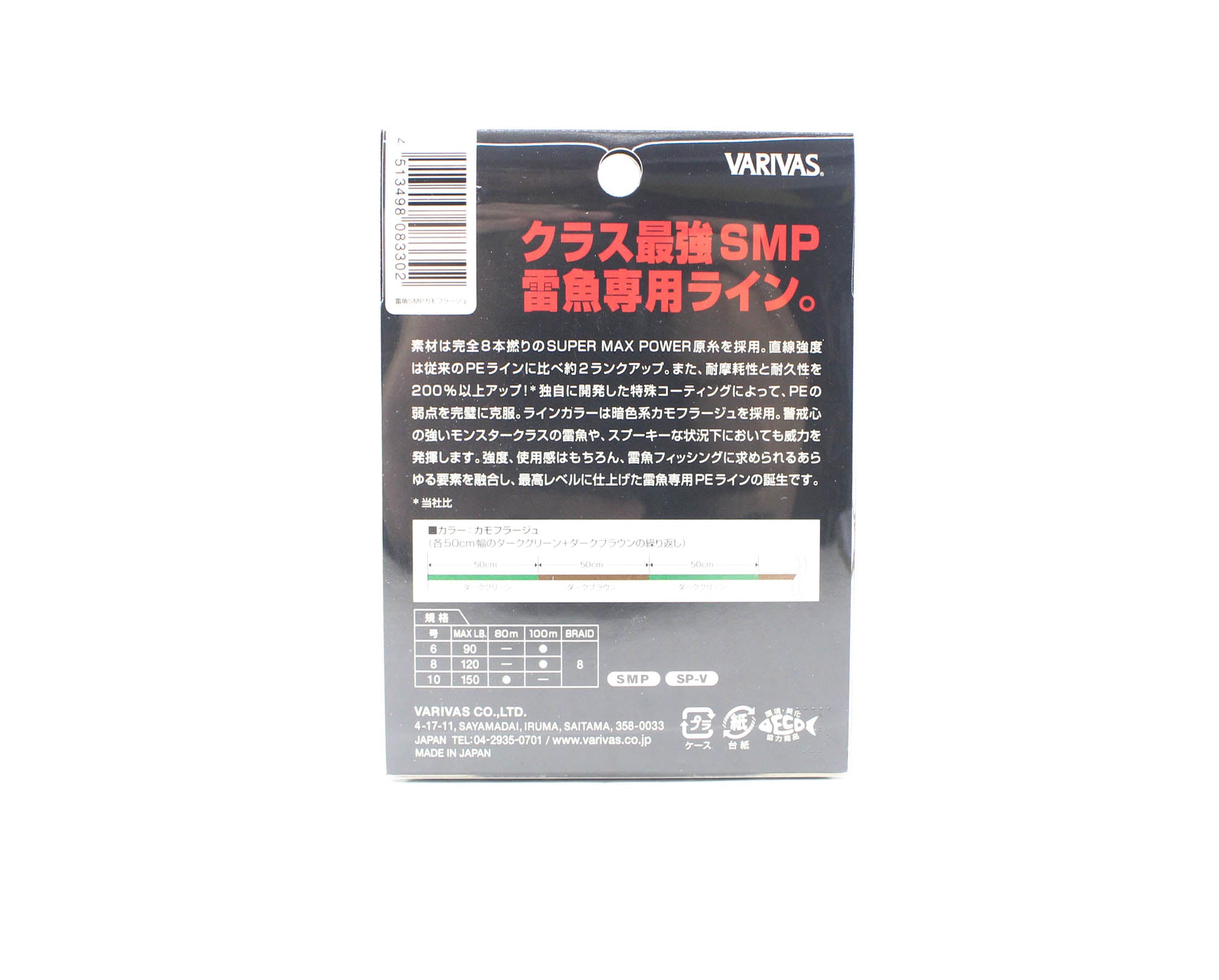 Varivas P.E Line Avani X8 SMP Thunderfish Camo Tune 80m P.E 10 150lb (3302)