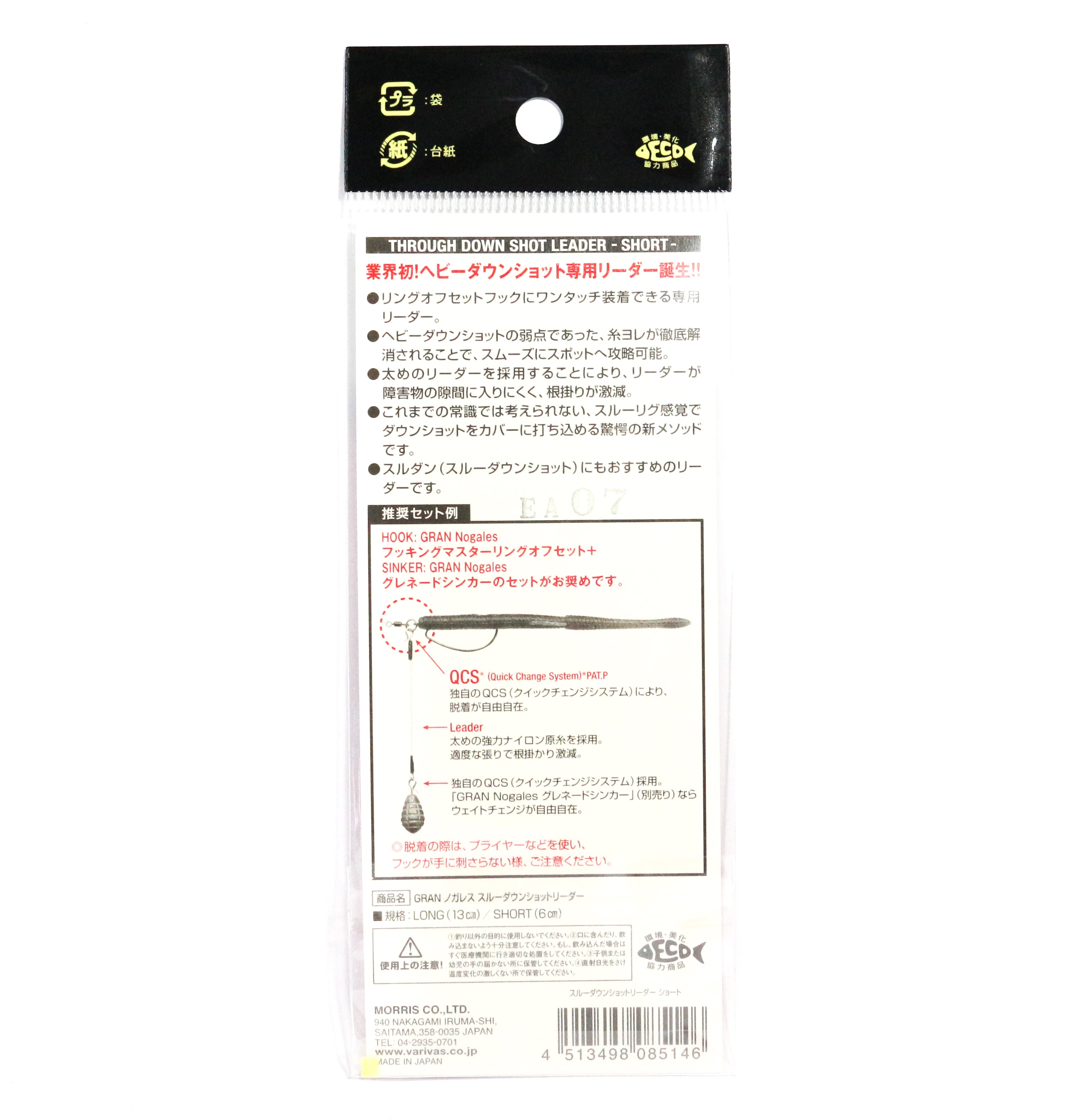 Varivas Through Down Shot Leader Long 13cm (5153)