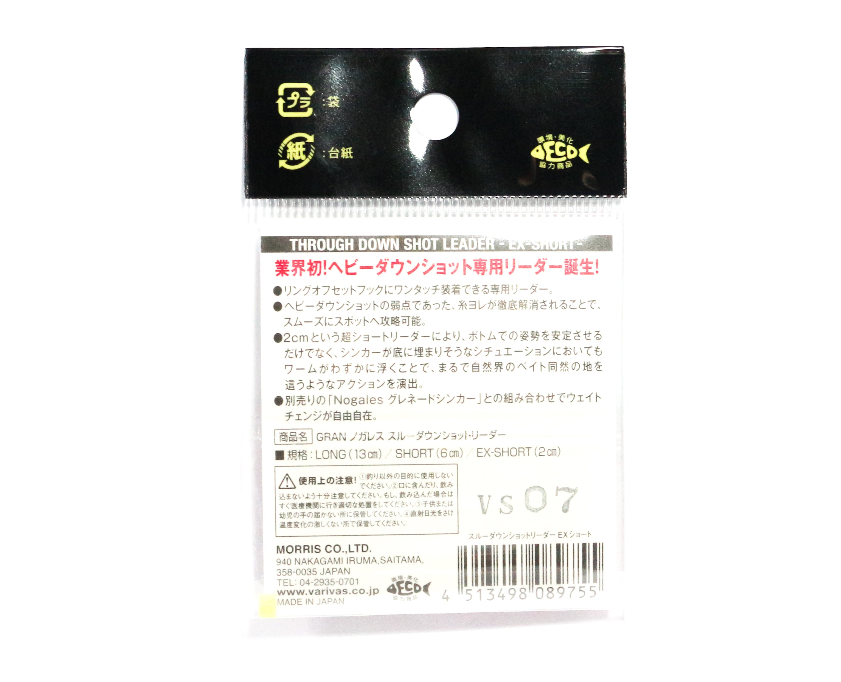 Varivas Through Down Shot Leader EX Short 2cm (9755)