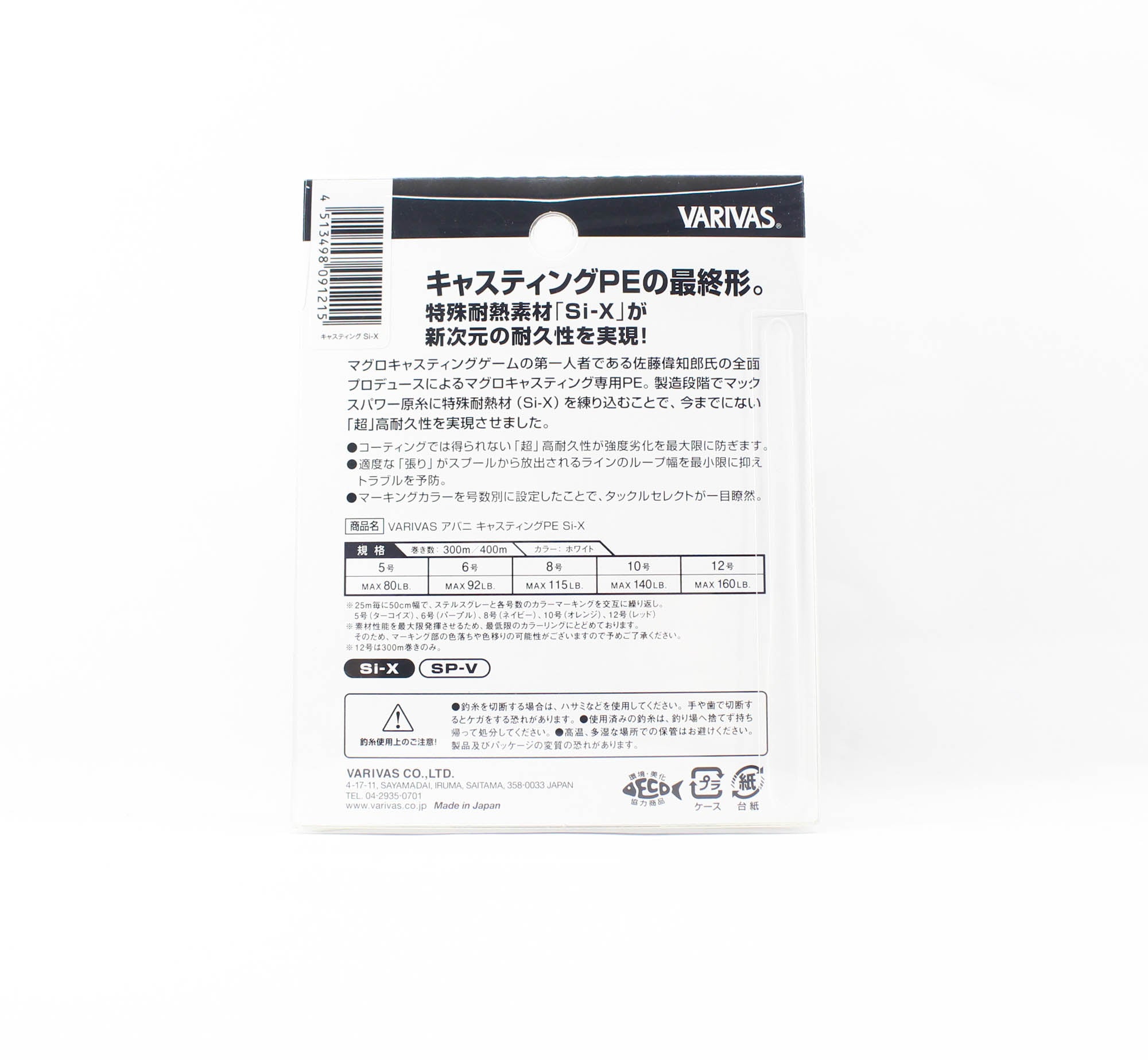 Varivas P.E Line Si-X Avani Casting PE 300m P.E 10 (1215)