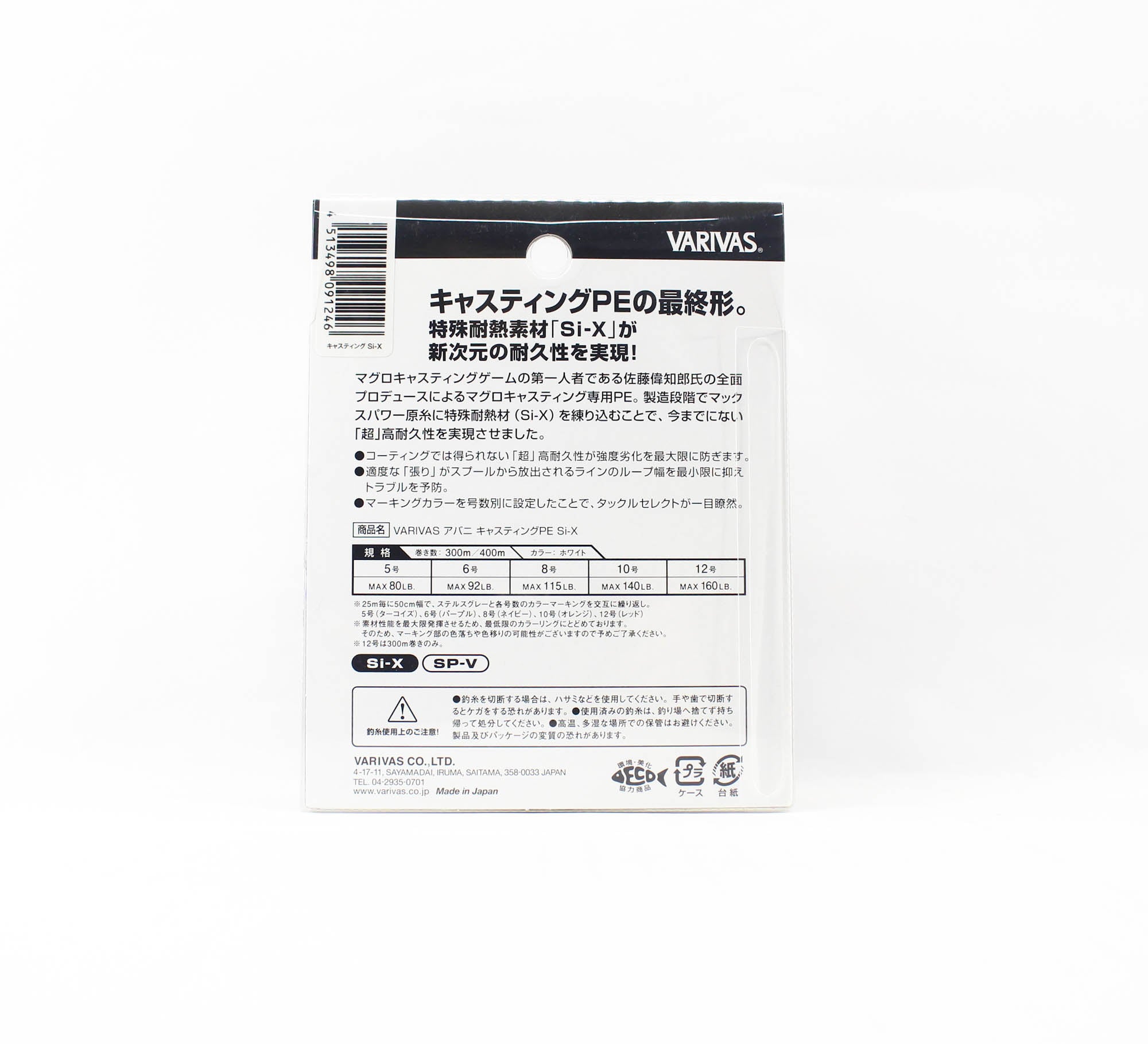 Varivas P.E Line Si-X Avani Casting PE 400m P.E 6 (1246)