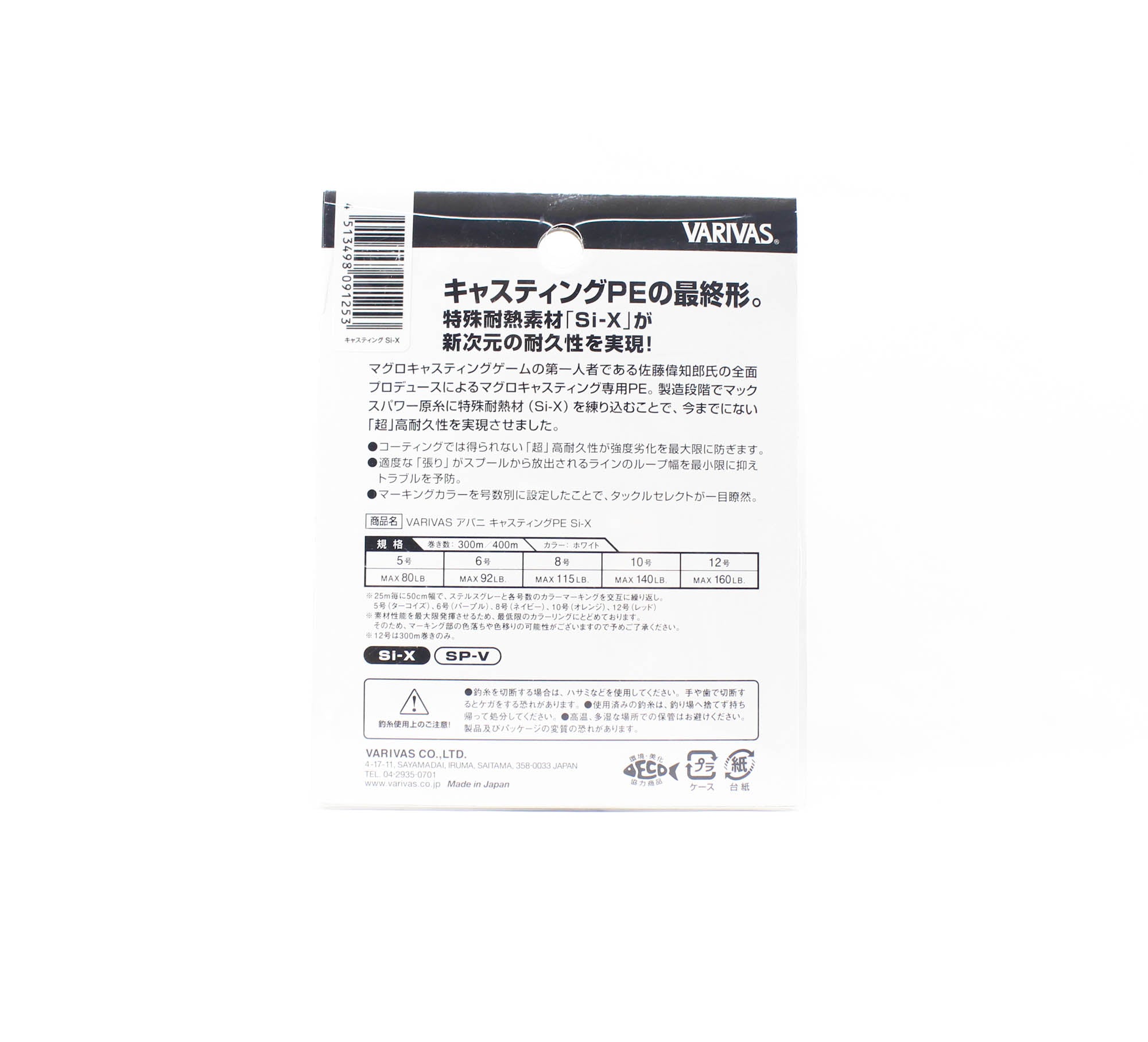 Varivas P.E Line Si-X Avani Casting PE 400m P.E 8 (1253)