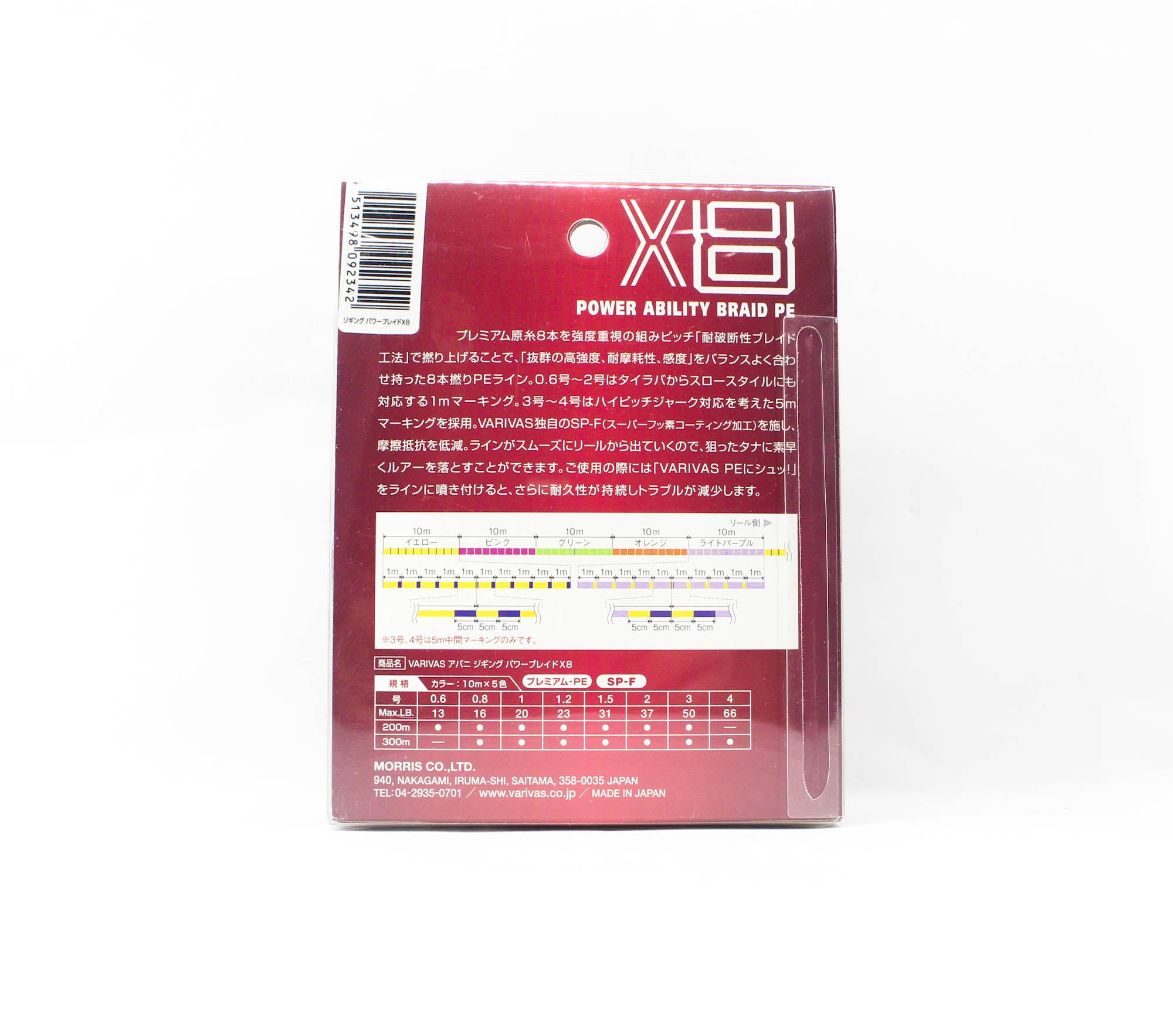 Varivas P.E Line Avani Jigging X8 Power Braid 300m P.E 0.8 16lb (2342)