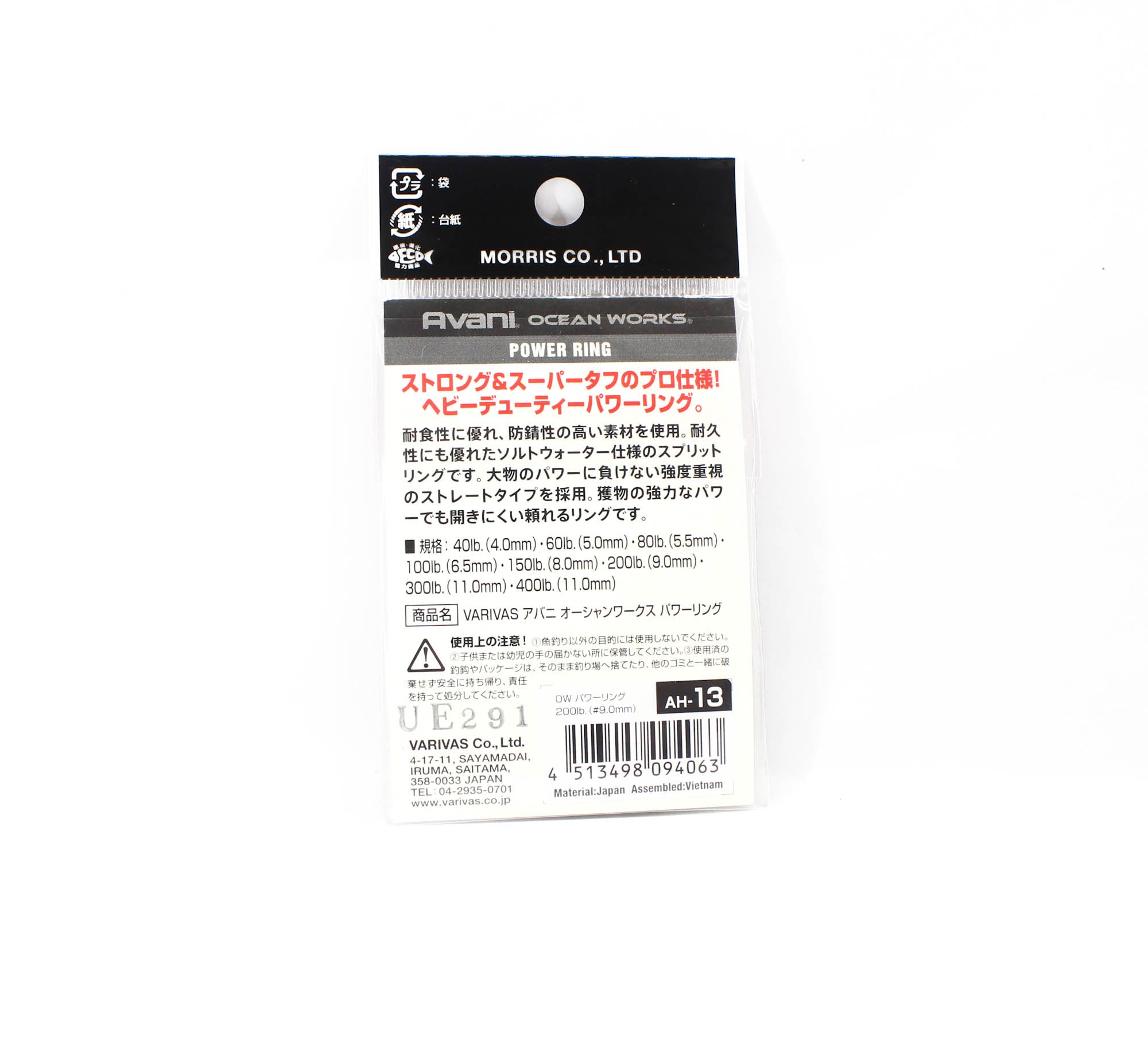 Varivas Power Split Rings Heavy Duty Strong 200 lb (4063)