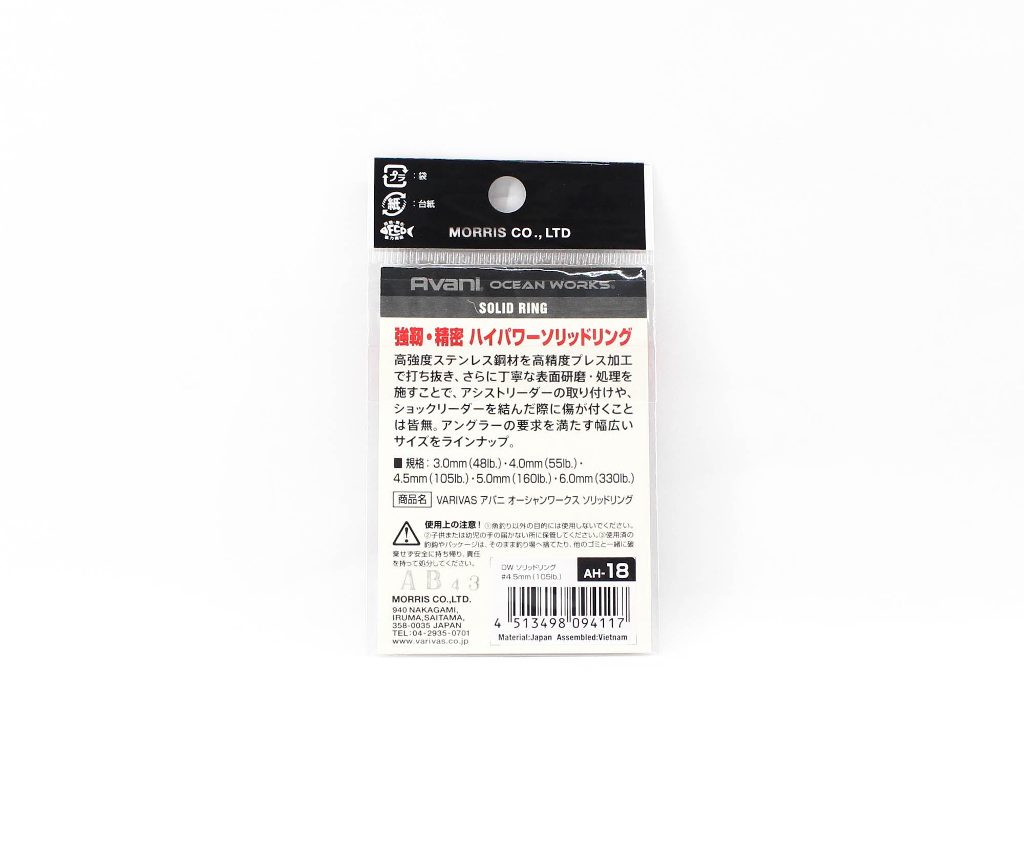 Varivas AH-18 Ocean Works Solid Ring Size 4.5 mm 105lb (4117)