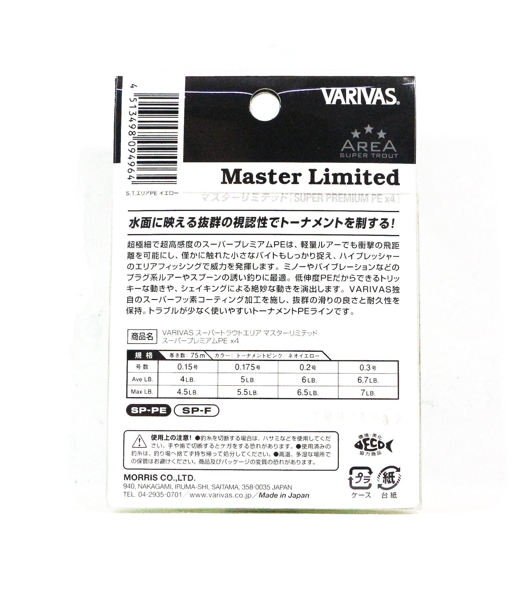 Varivas P.E Line Trout Area Master Limited 75m Yellow P.E 0.175 5.5lb 4964
