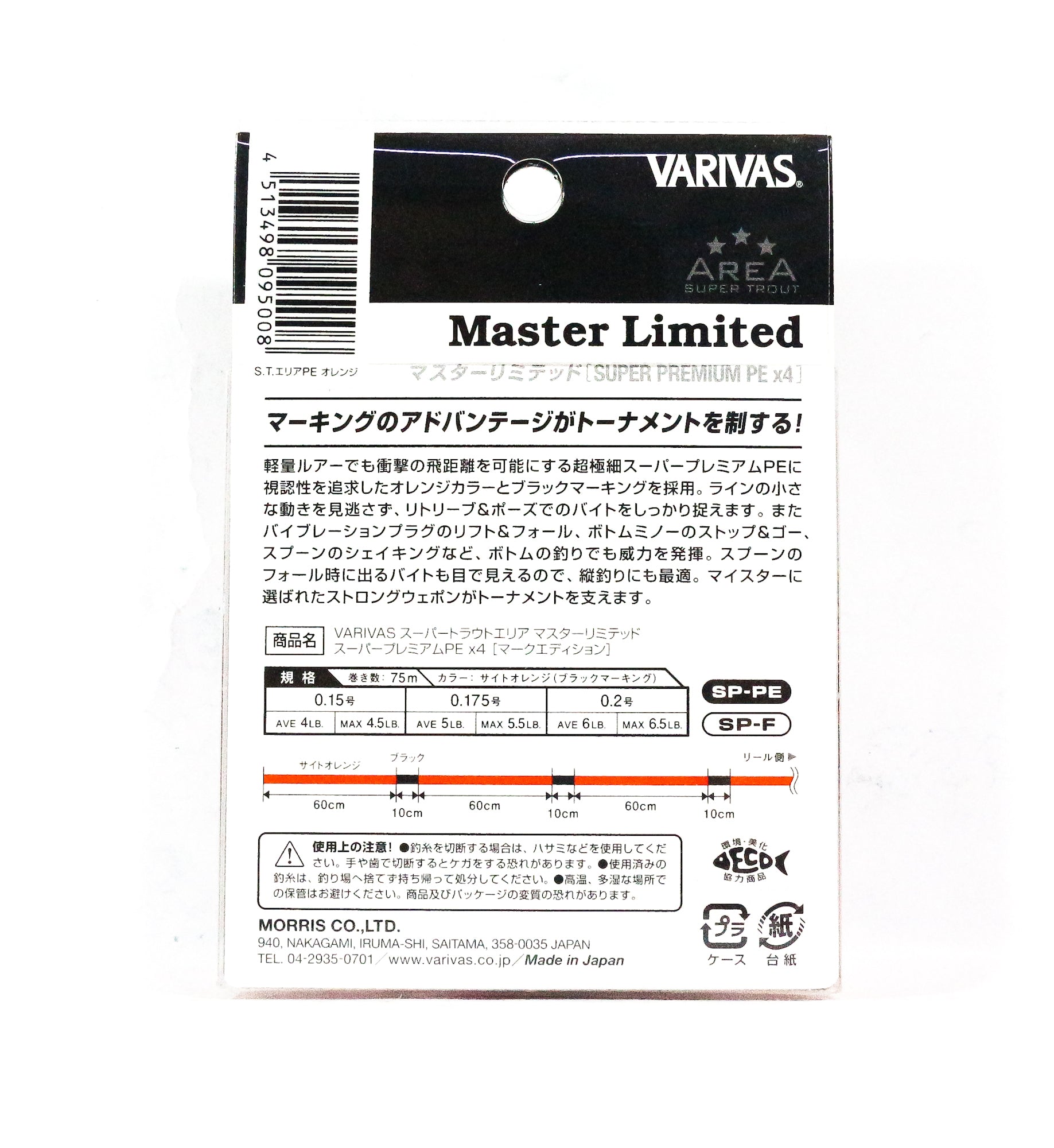 Varivas P.E Line Trout Area Master Limited 75m Orange P.E 0.175 5.5lb 5008