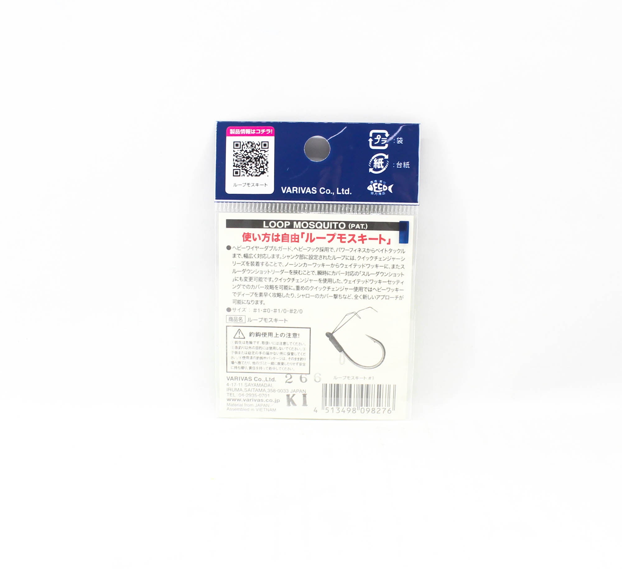 Varivas Mosquito Loop Wacky Hook Size 1 (8276)