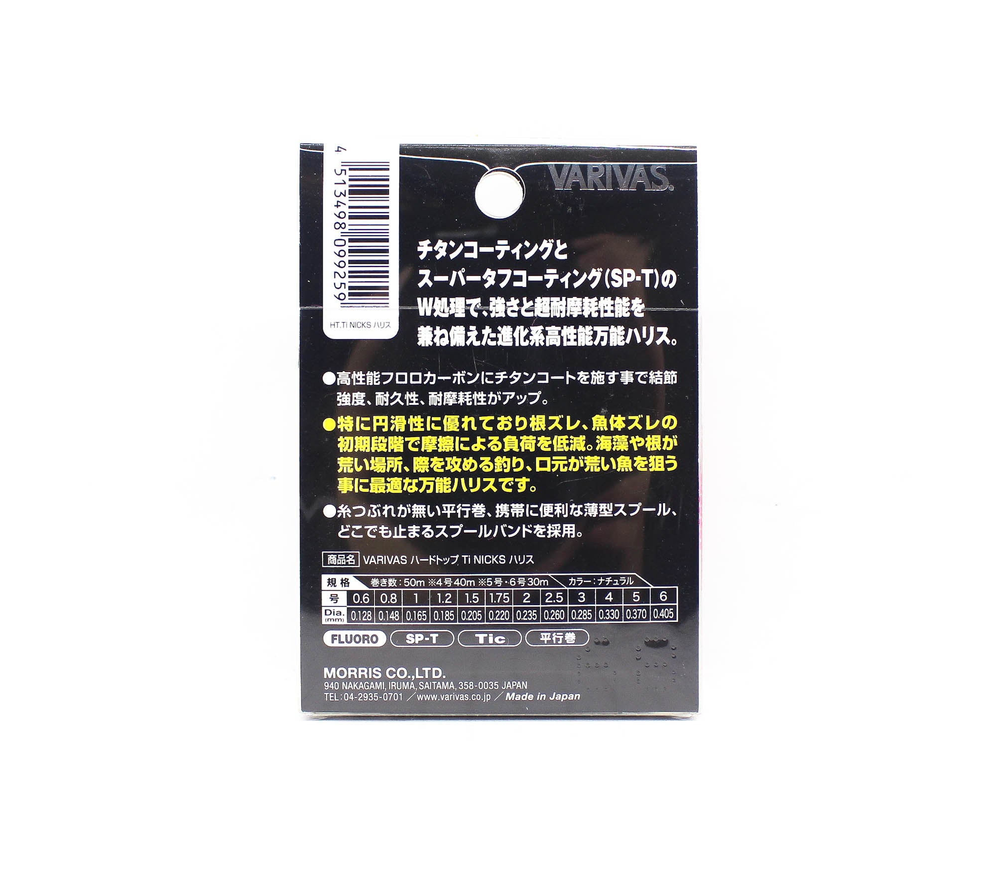 Varivas Fluorocarbon Ti-F Titanium Line Hardtop 50m 1.2,0.185mm 5lb (9259)