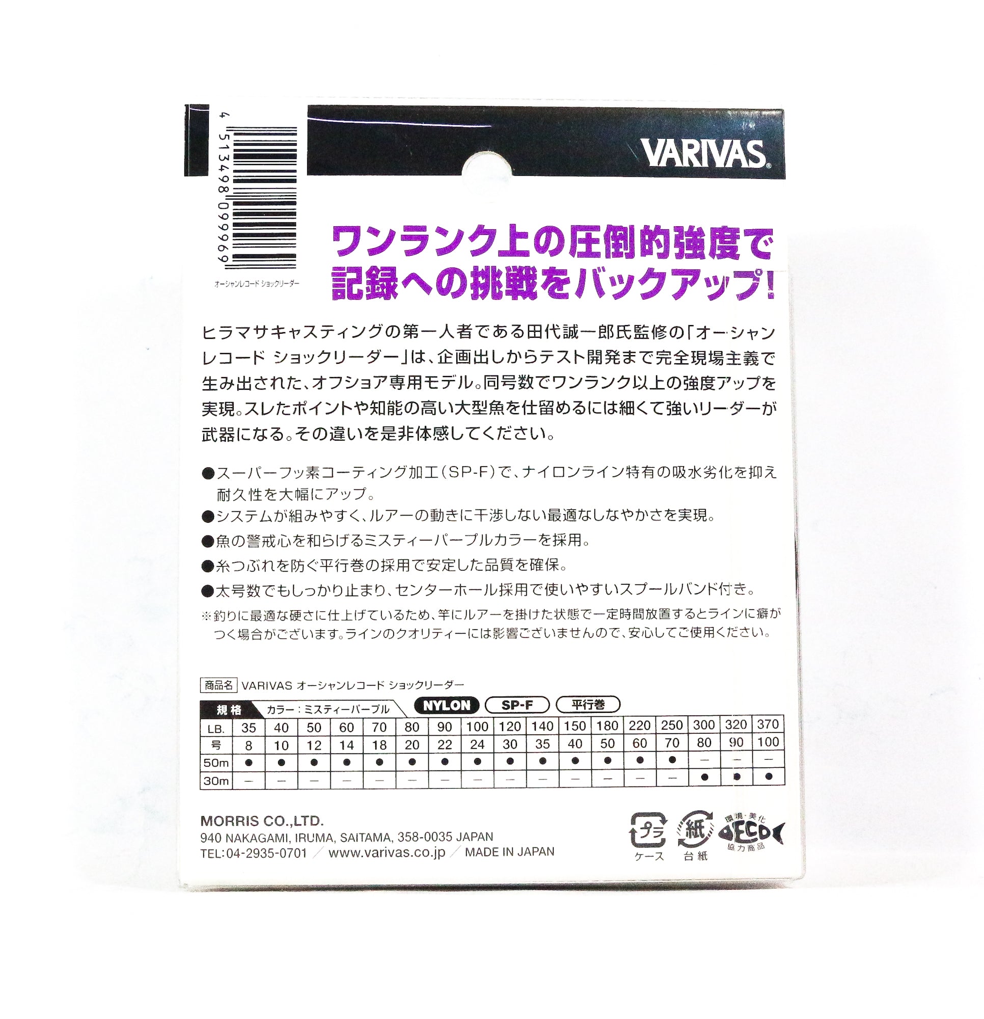 Varivas Nylon Ocean Record Shock Leader Line 50m 140lb (9969)