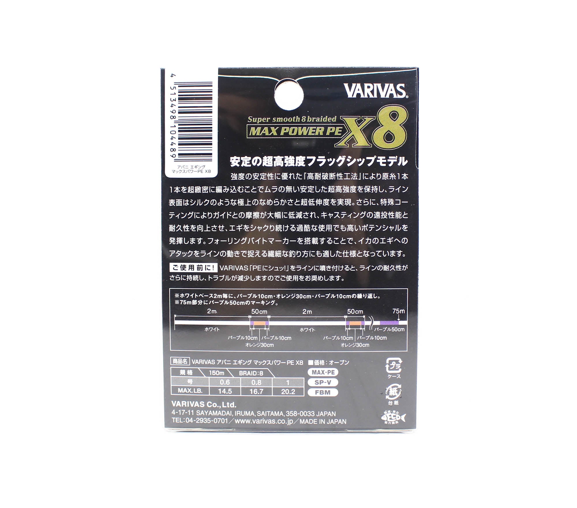 Varivas P.E Line Eging Max Power 150m P.E 0.6 Max 14.5lb (4489)