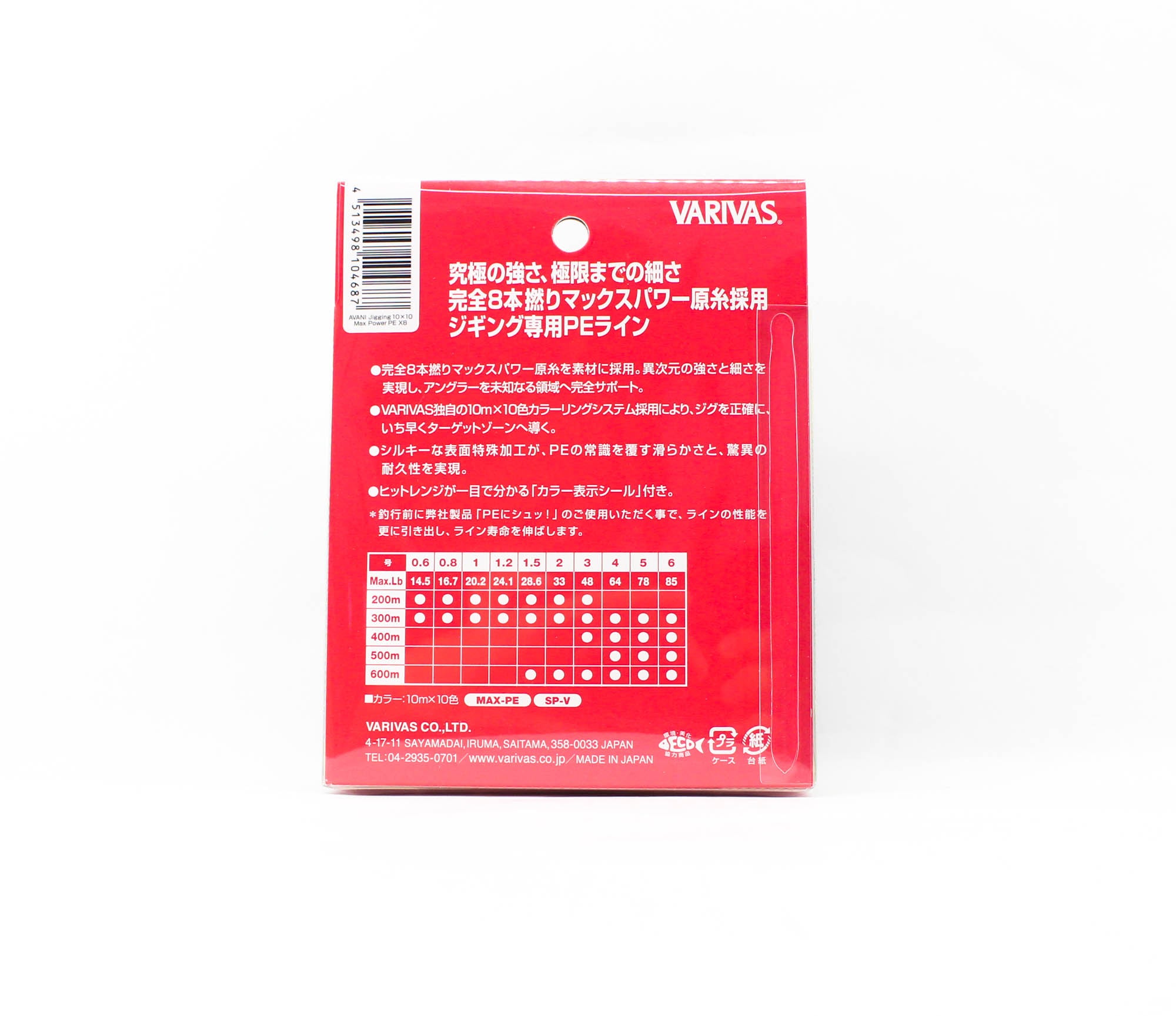 Varivas P.E Line Avani Jigging Max Power 10 x 10 300m P.E 5 78lb (4687)