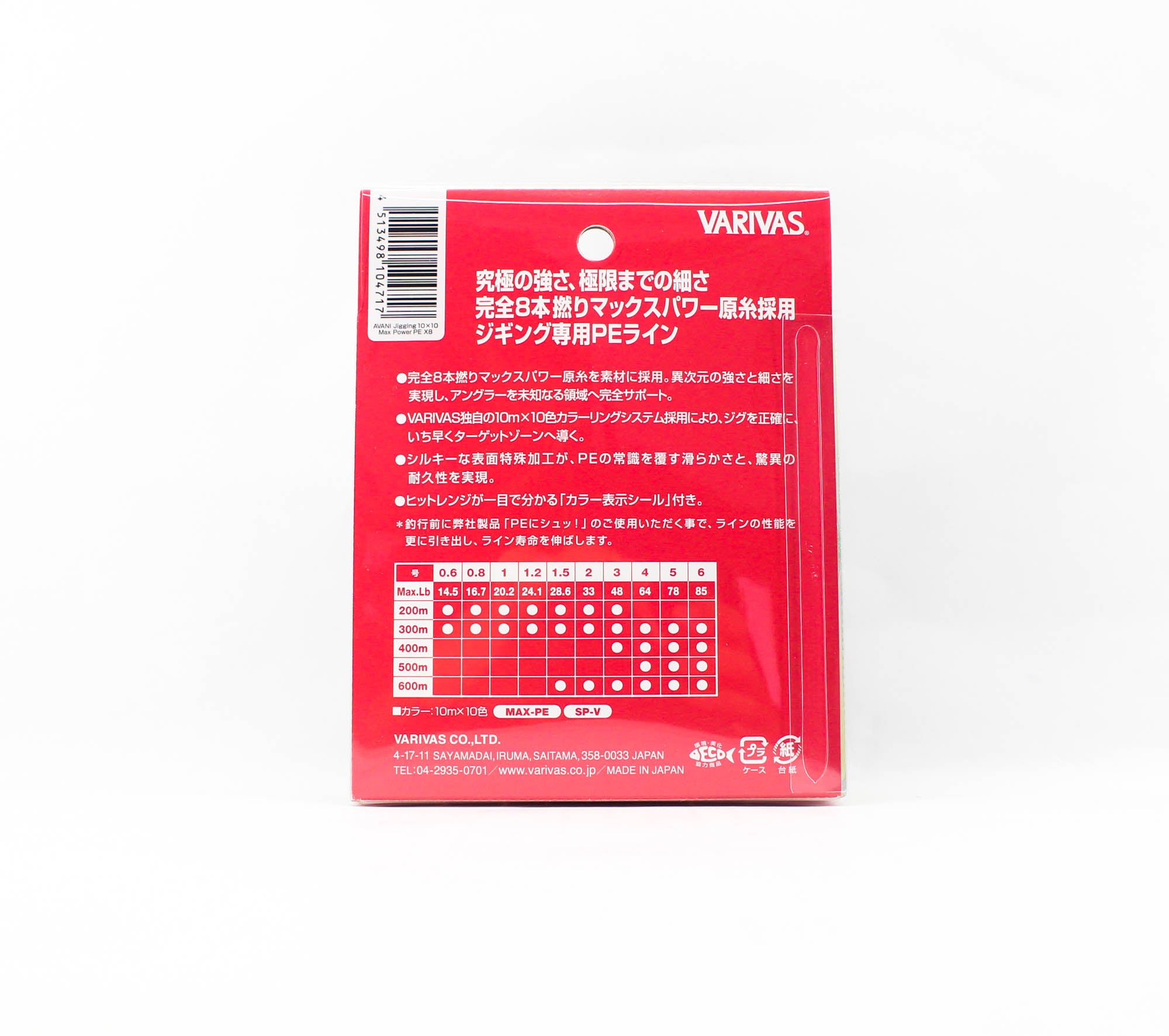 Varivas P.E Line Avani Jigging Max Power 10 x 10 400m P.E 4 64lb (4717)