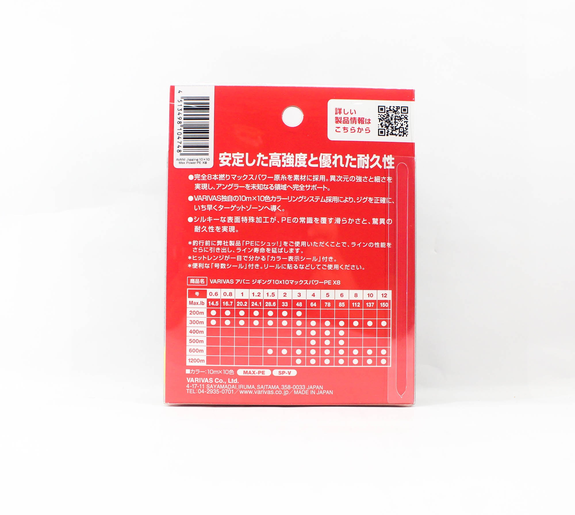 Varivas P.E Line Avani Jigging Max Power 10 x 10 500m P.E 4 64lb (4748)