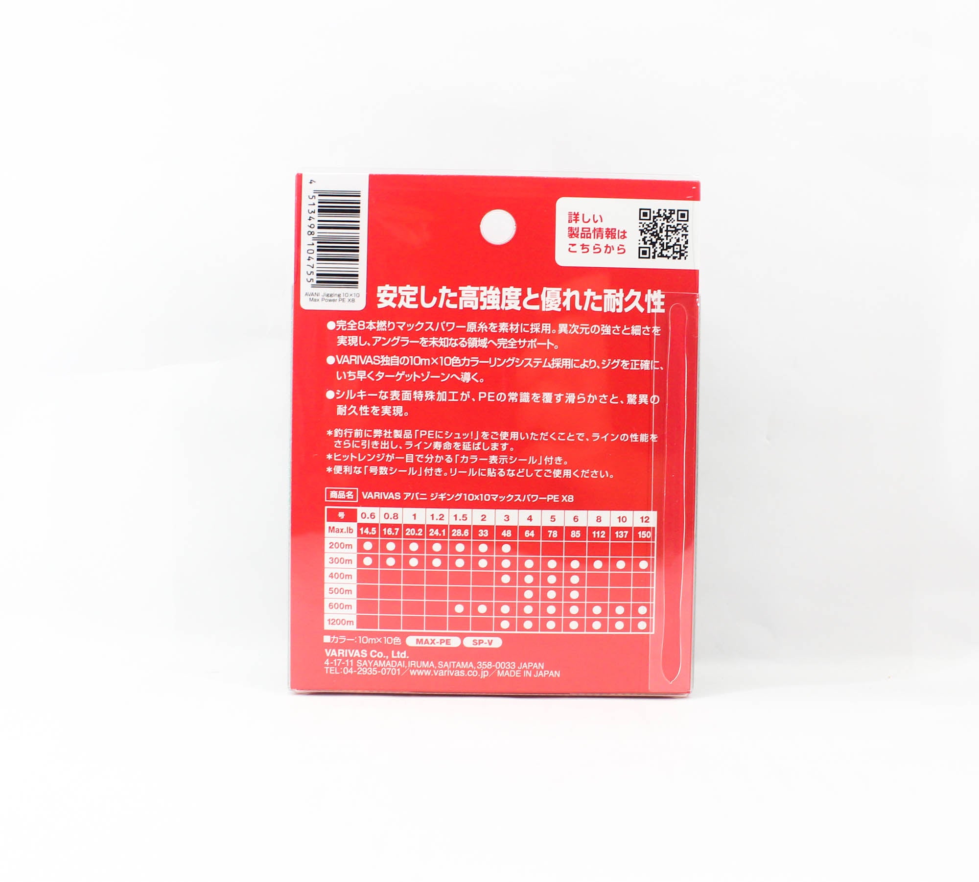 Varivas P.E Line Avani Jigging Max Power 10 x 10 500m P.E 5 78lb (4755)