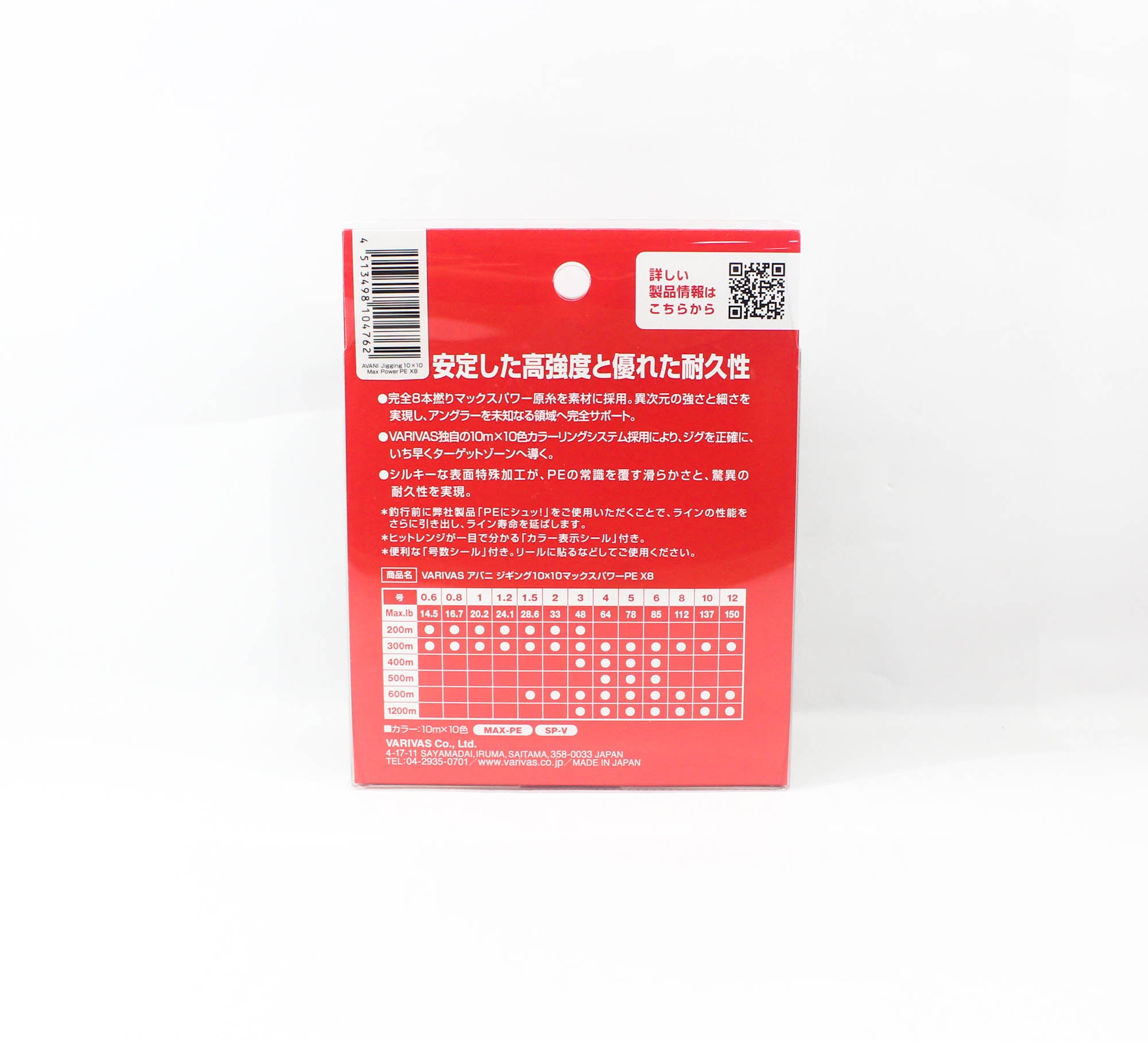 Varivas P.E Line Avani Jigging Max Power 10 x 10 500m P.E 6 85lb (4762)