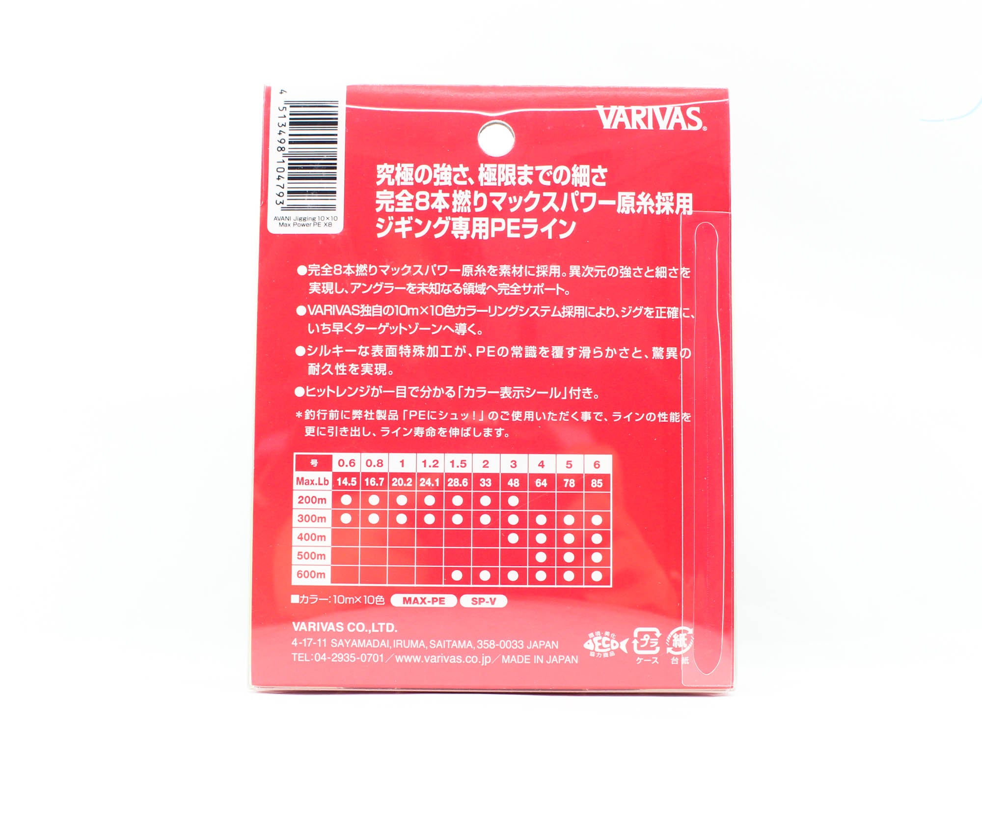 Varivas P.E Line Avani Jigging Max Power 10 x 10 600m P.E 3 48lb (4793)