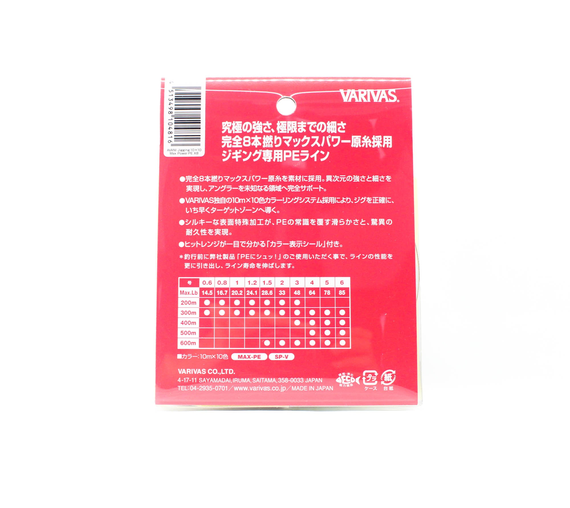 Varivas P.E Line Avani Jigging Max Power 10 x 10 600m P.E 5 78lb (4816)