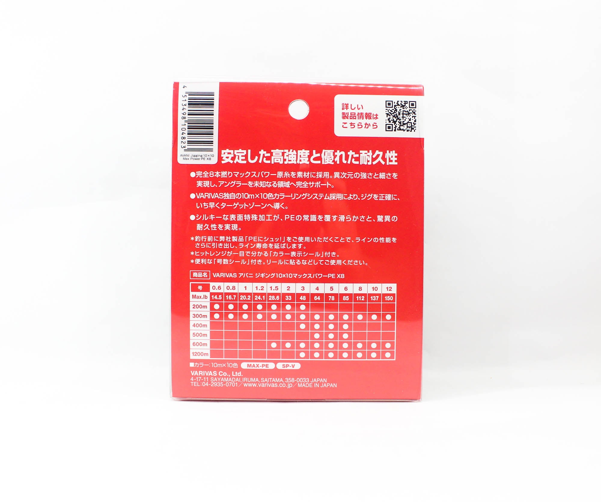 Varivas P.E Line Avani Jigging Max Power 10 x 10 600m P.E 6 85lb (4823)