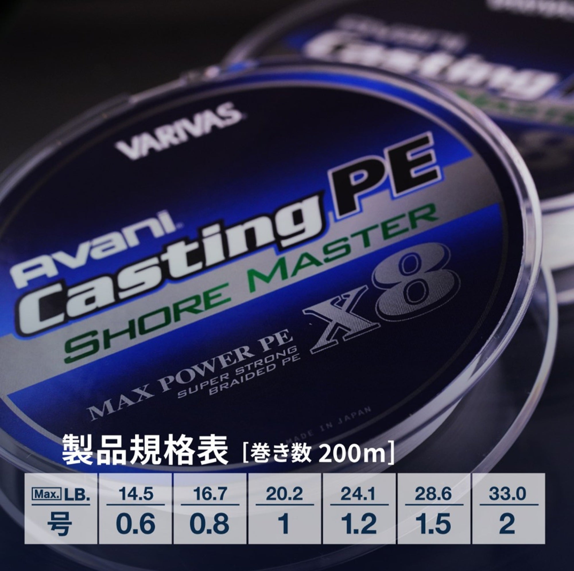 Varivas P.E Line Shore Master Max Power X8 200m P.E 0.6 14.5lb (4946)