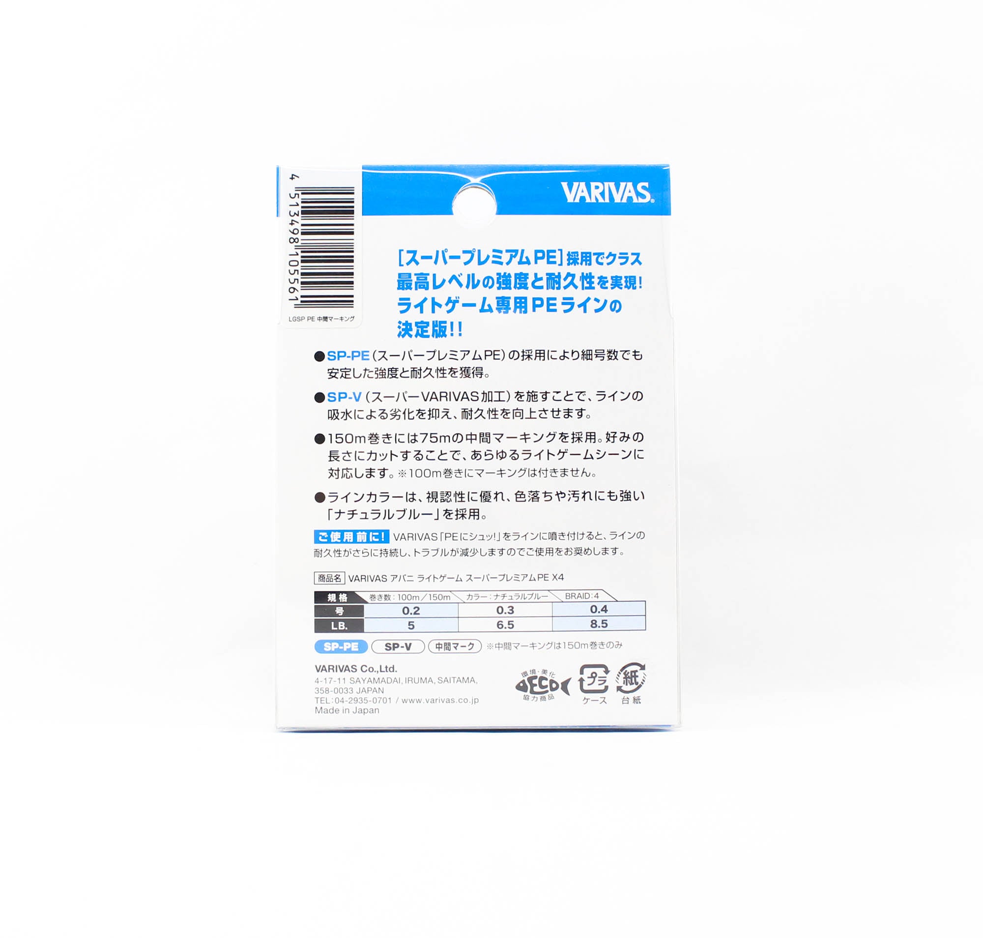 Varivas P.E Line Light Game Super Premium CenterMark 150m P.E 0.3 6.5lb 561