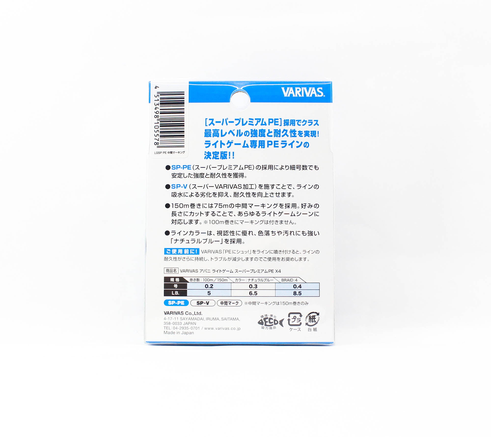 Varivas P.E Line Light Game Super Premium CenterMark 150m P.E 0.4 8.5lb 578