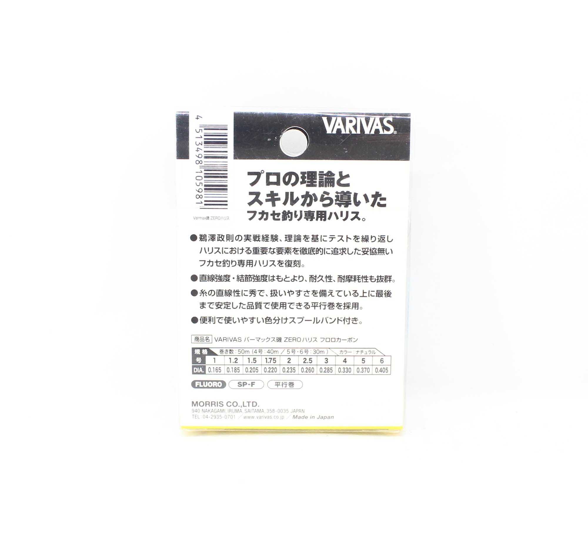Varivas Fluorocarbon Vermax Shore Zero Harris Line 50m #2, 0.235mm (5981)