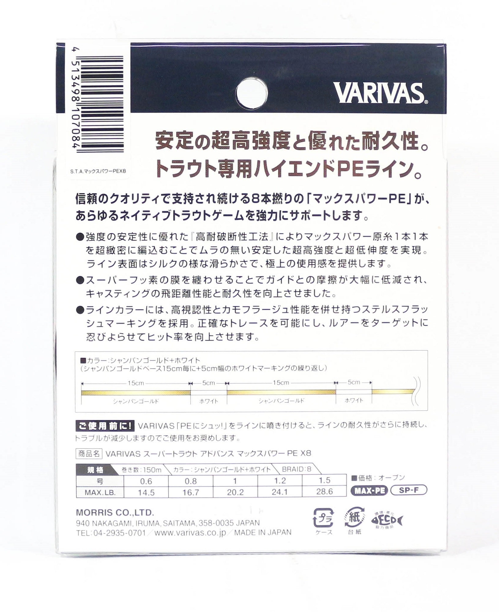 Varivas P.E Line Trout Advance Max Power X8 150M P.E 1 20.2lb (7060)