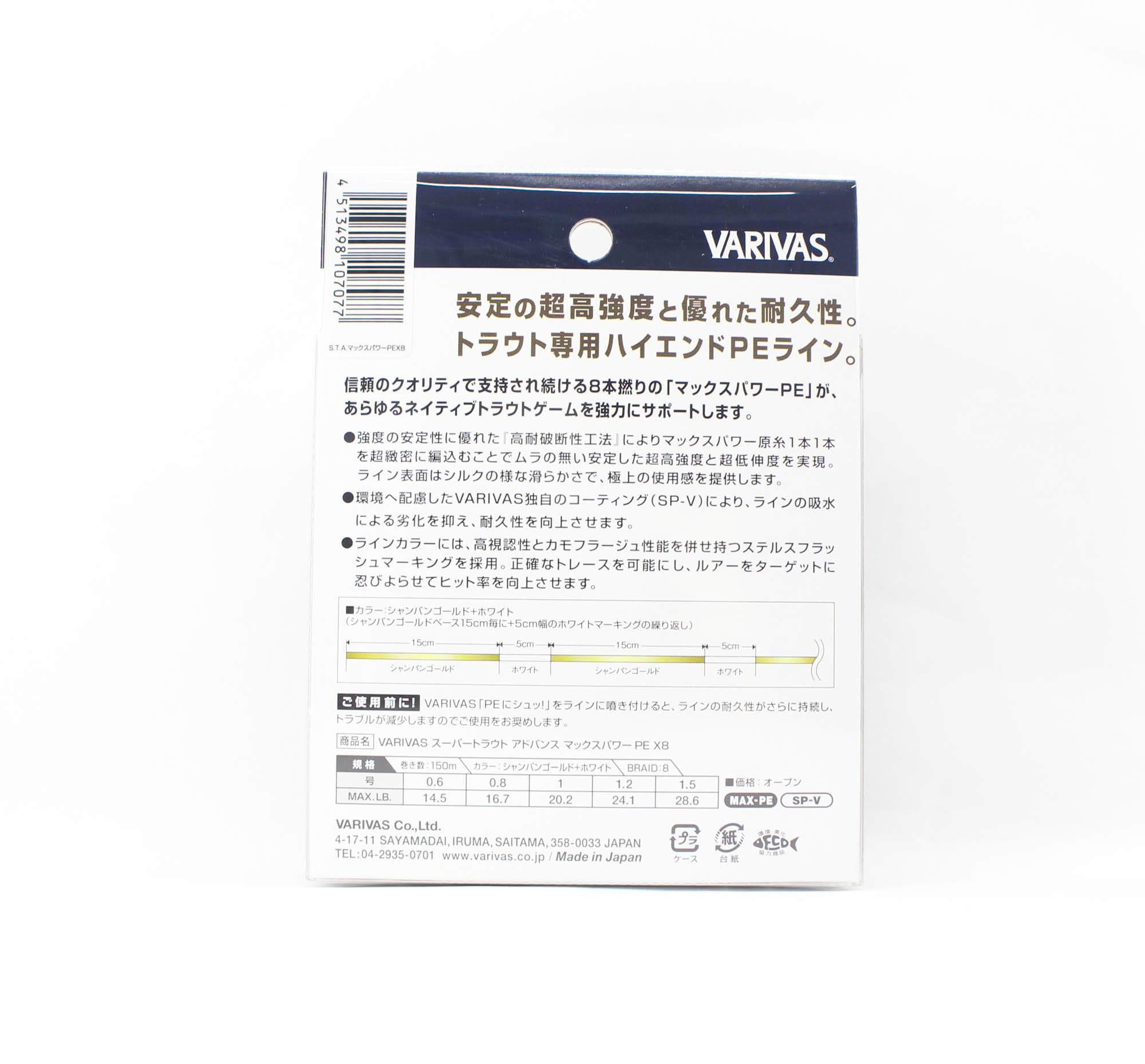 Varivas P.E Line Trout Advance Max Power X8 150M P.E 1.2 lb 24.1 (7077)