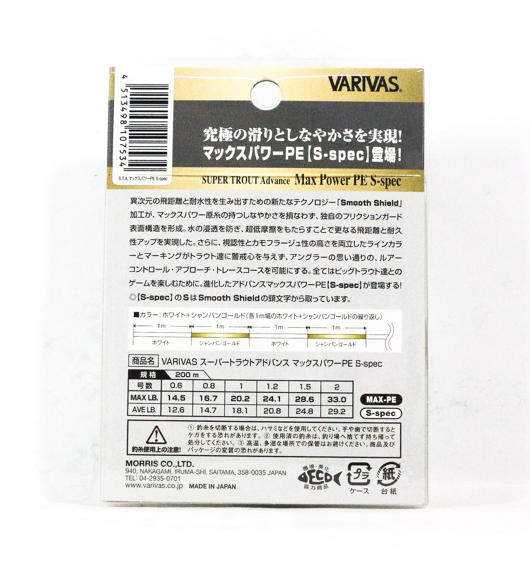 Varivas P.E Line Super Trout Advance Max Power X8 200m P.E 0.8 16.7lb 7534