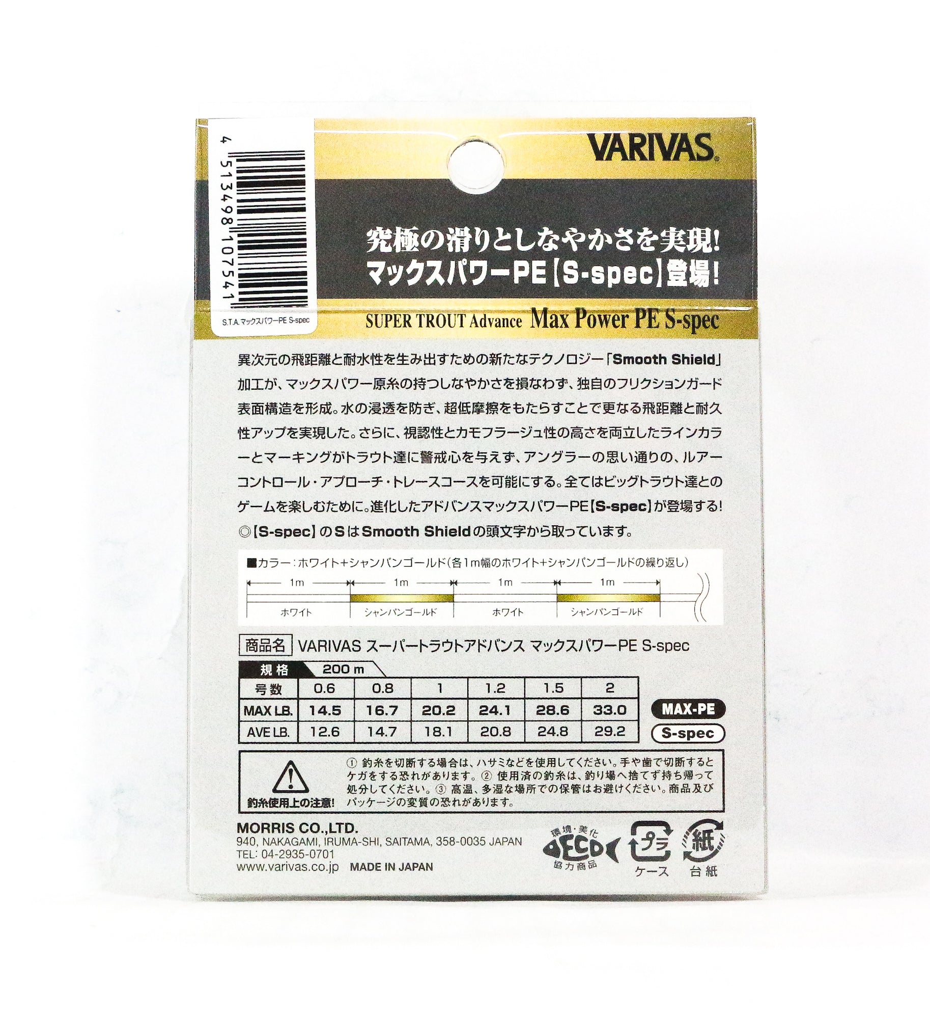 Varivas P.E Line Super Trout Advance Max Power X8 200m P.E 1 20.2lb (7541)