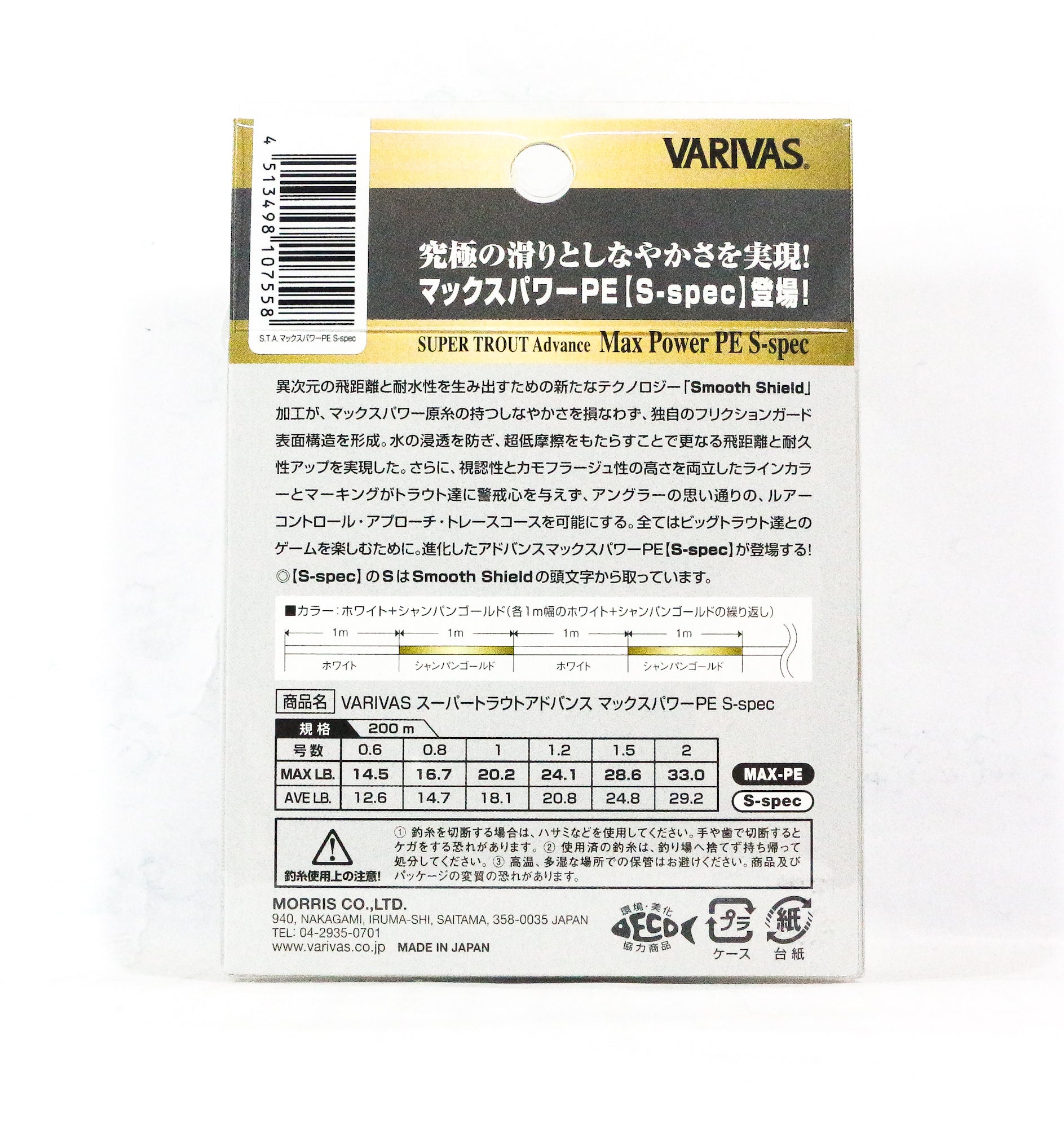 Varivas P.E Line Super Trout Advance Max Power X8 200m P.E 1.2 24.1lb 7558