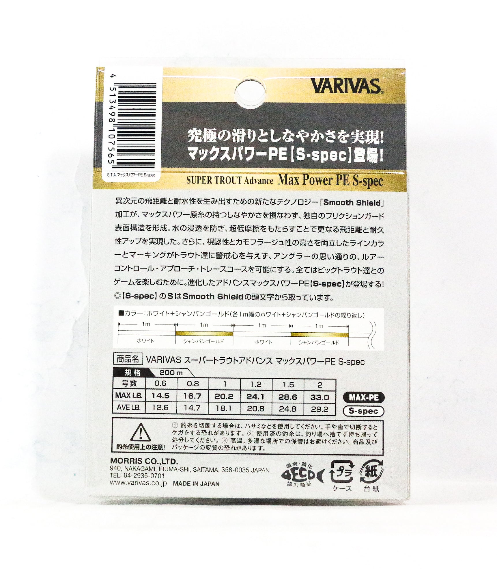 Varivas P.E Line Super Trout Advance Max Power X8 200m P.E 1.5 28.6lb 7565