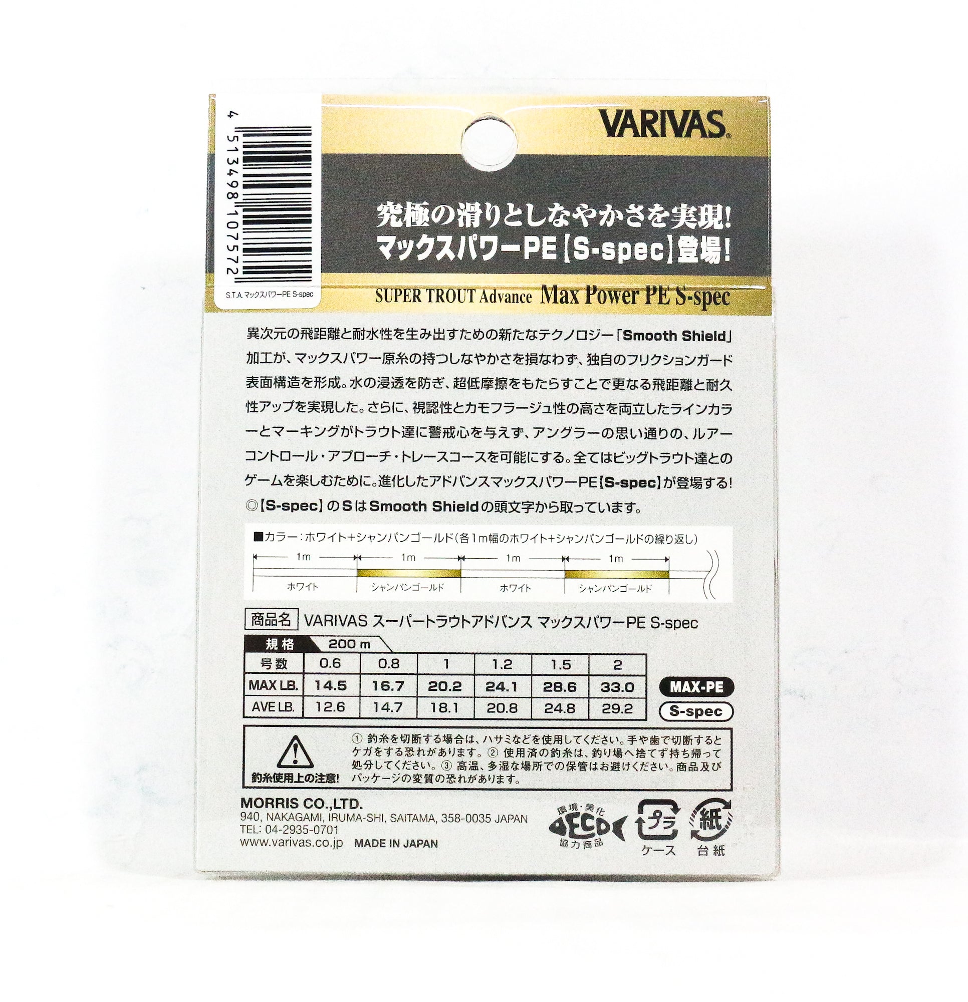 Varivas P.E Line Super Trout Advance Max Power X8 200m P.E 2 33lb (7572)