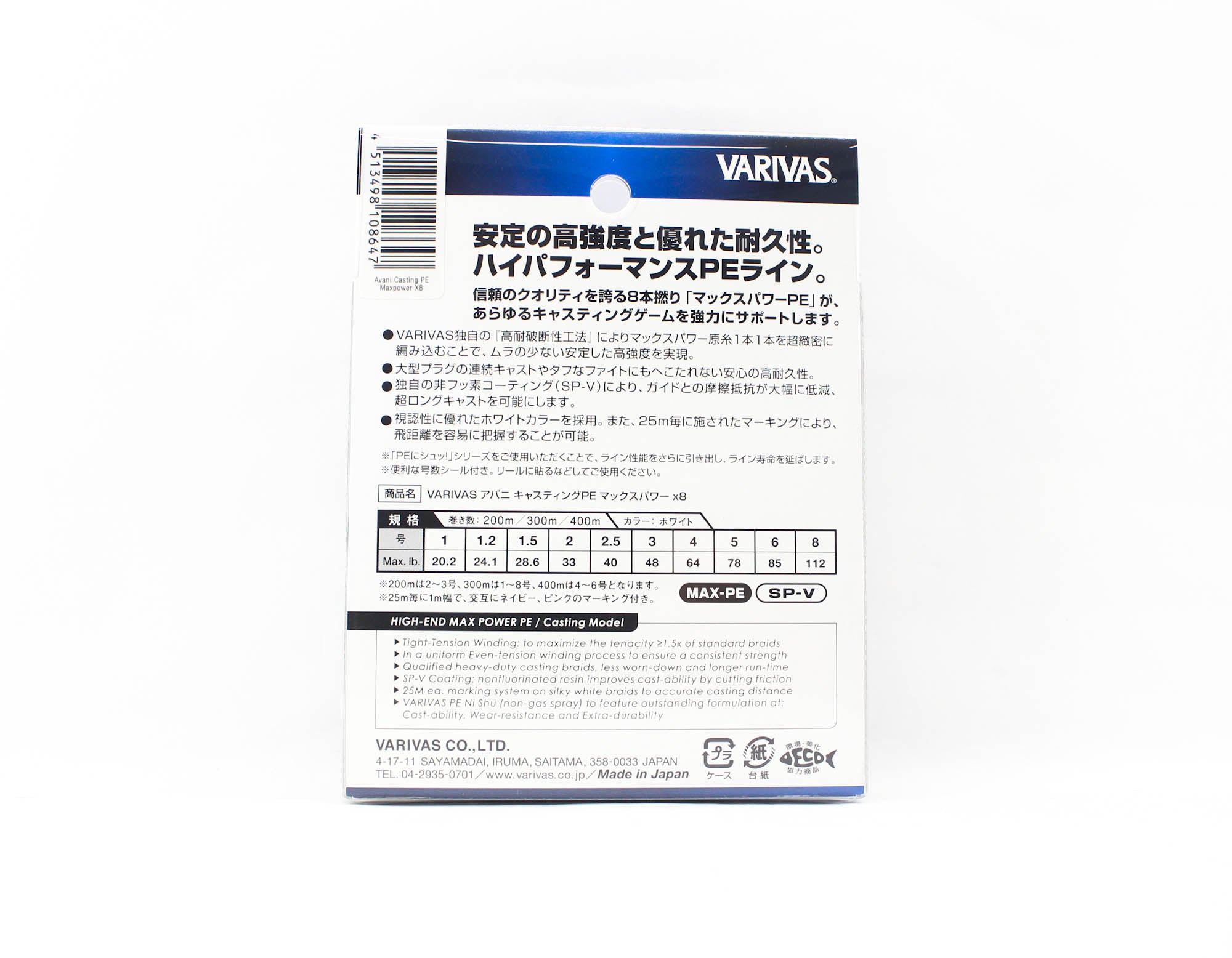 Varivas P.E Line New Avani Max Power Casting X8 400m P.E 4 64lb (8647)