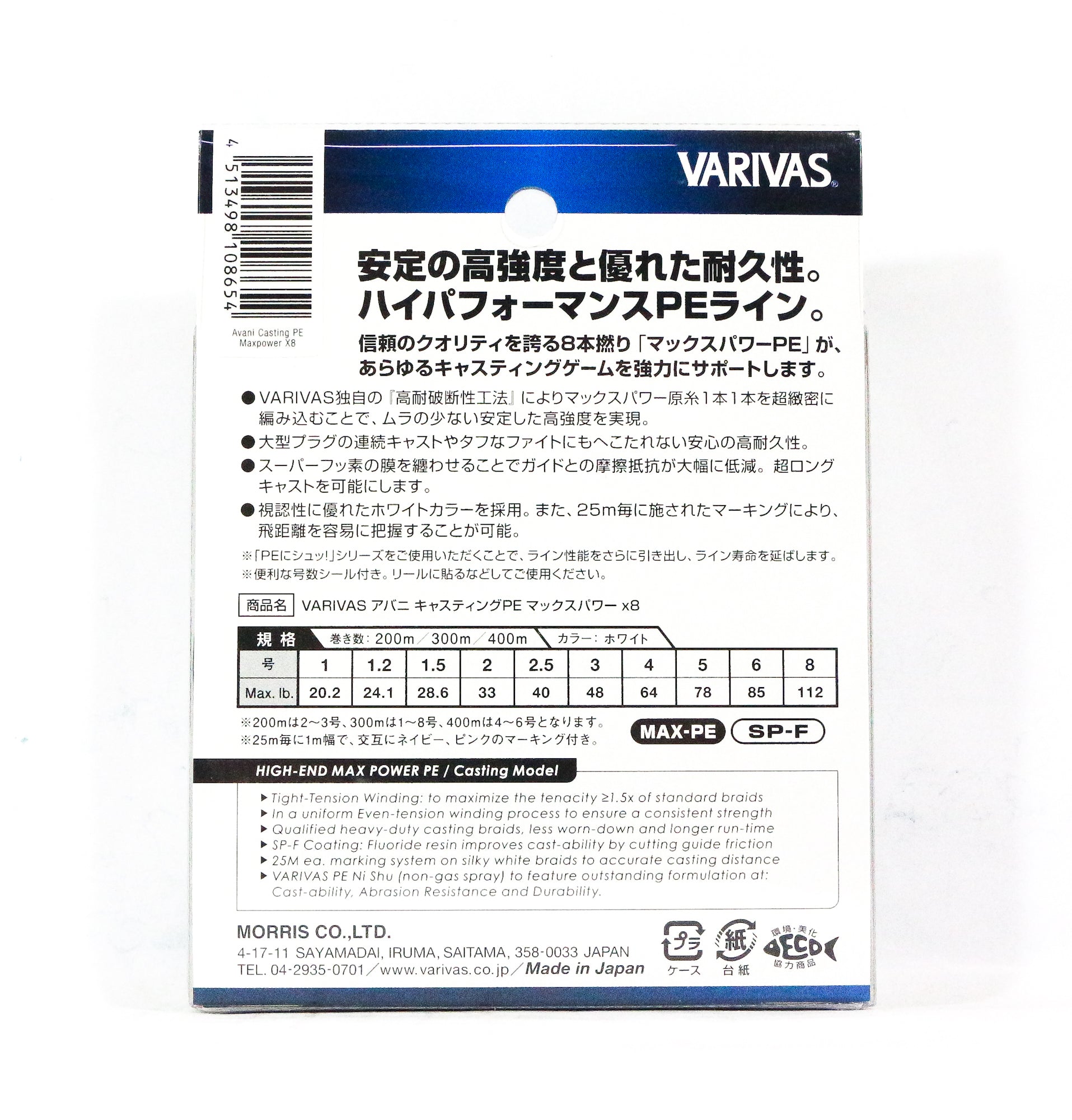 Varivas P.E Line New Avani Max Power Casting X8 400m P.E 5 78lb (8654)