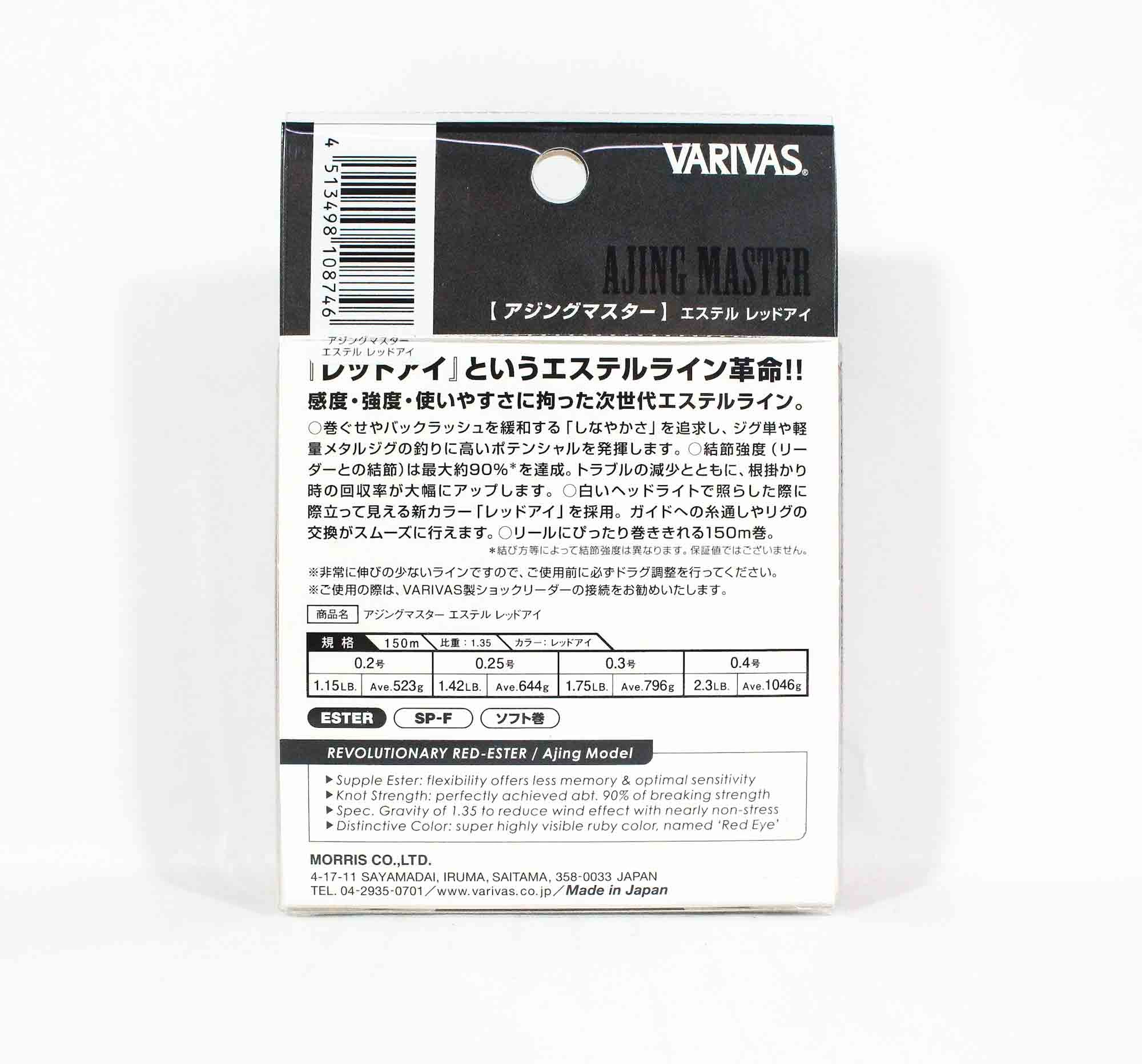 Varivas Ester Line Ajing Master Red Eye 150m 0.25, 1.42lb (8722)