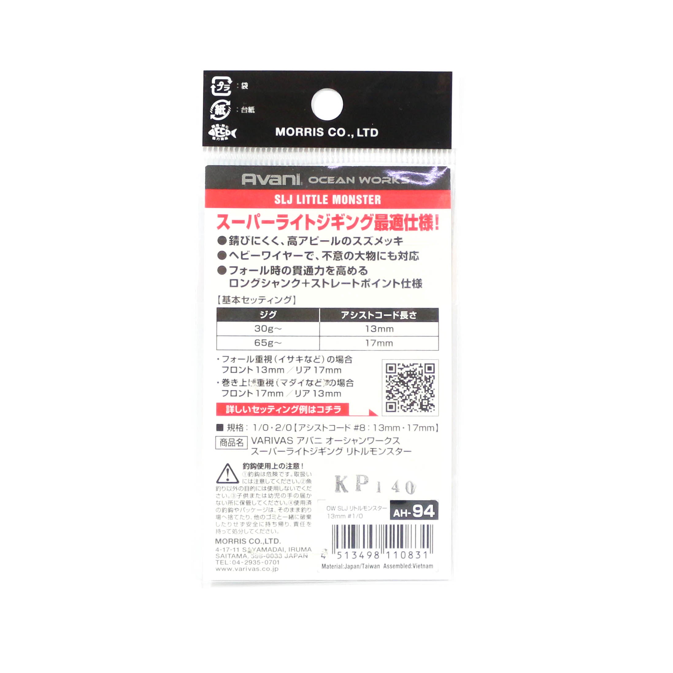 Varivas AH-94 Ocean Works SLJ Little Monster Twin Assist 13mm Sz 1/0 (0831)