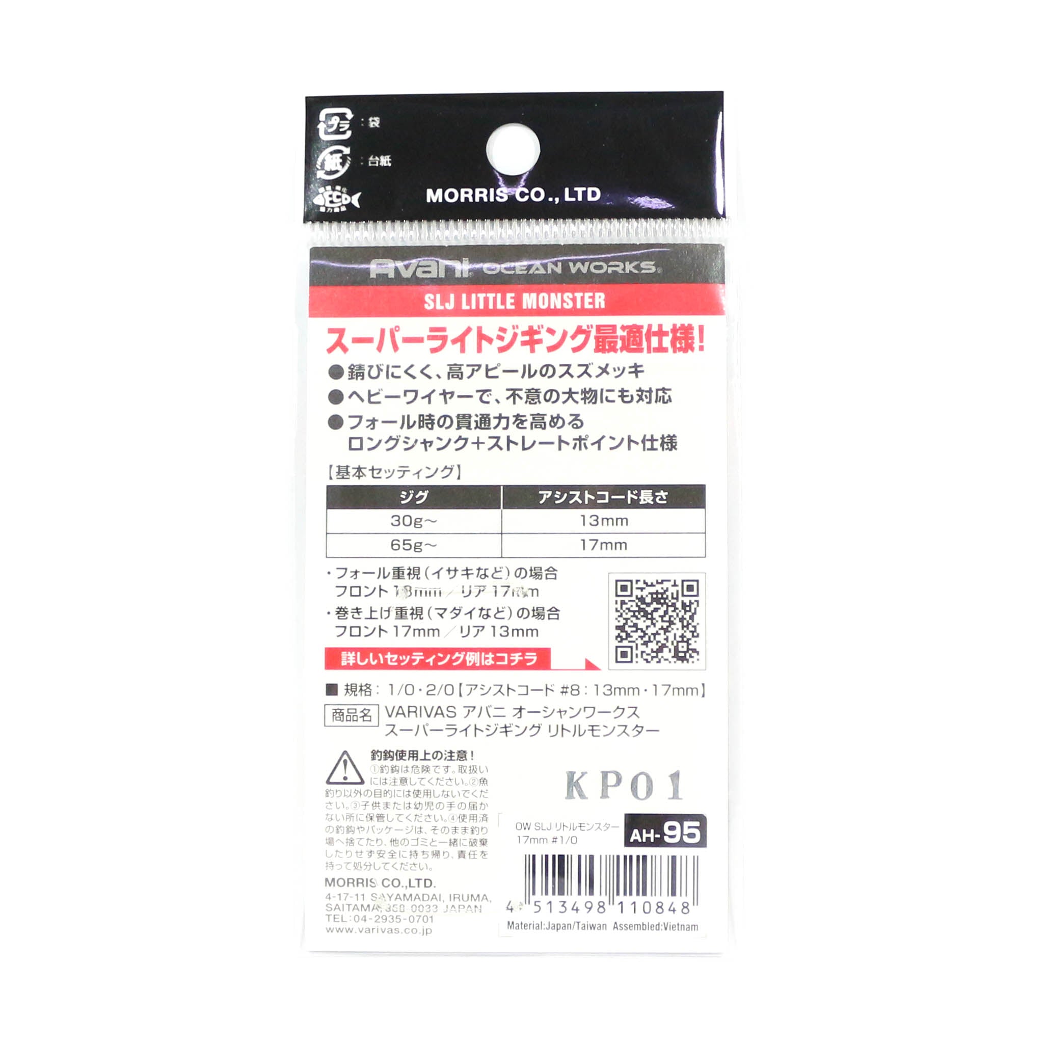 Varivas AH-95 Ocean Works SLJ Little Monster Twin Assist 17mm Sz 1/0 (0848)