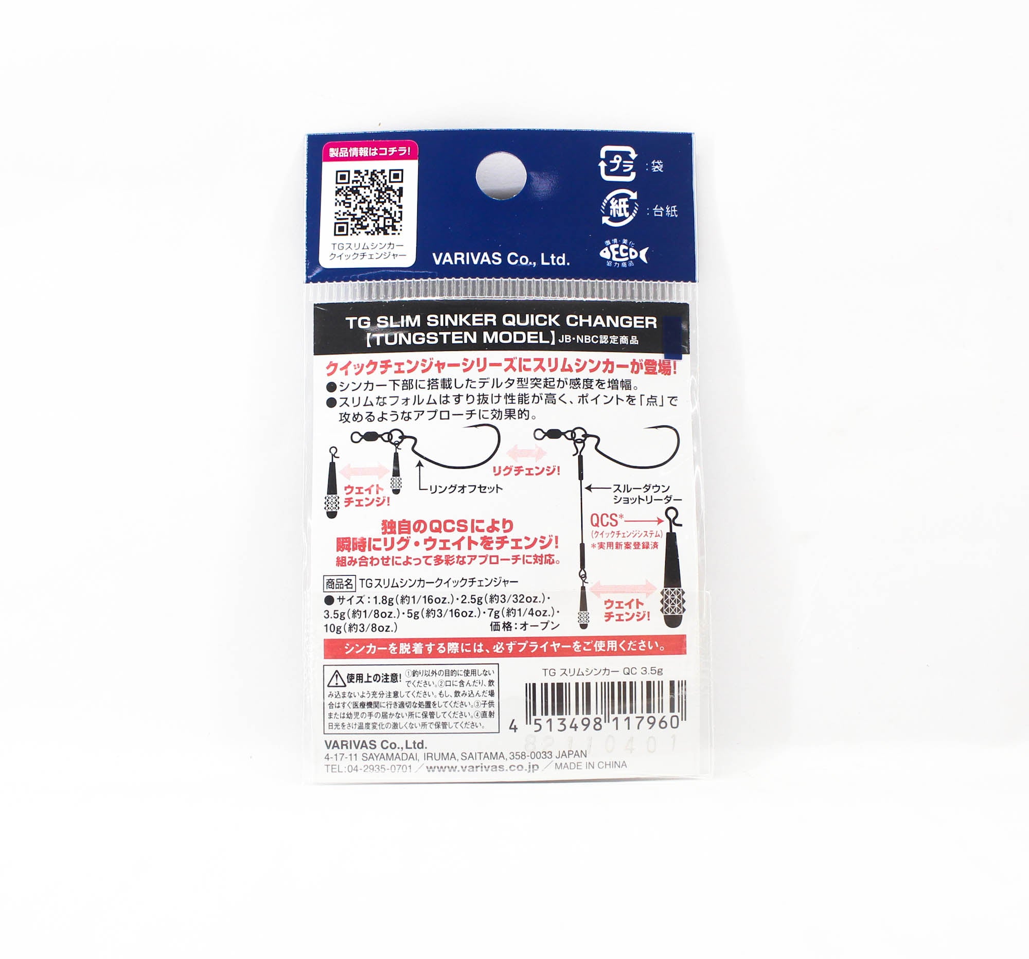 Varivas Nogales TG Slim Tungsten Sinker 3.5 grams (7960)