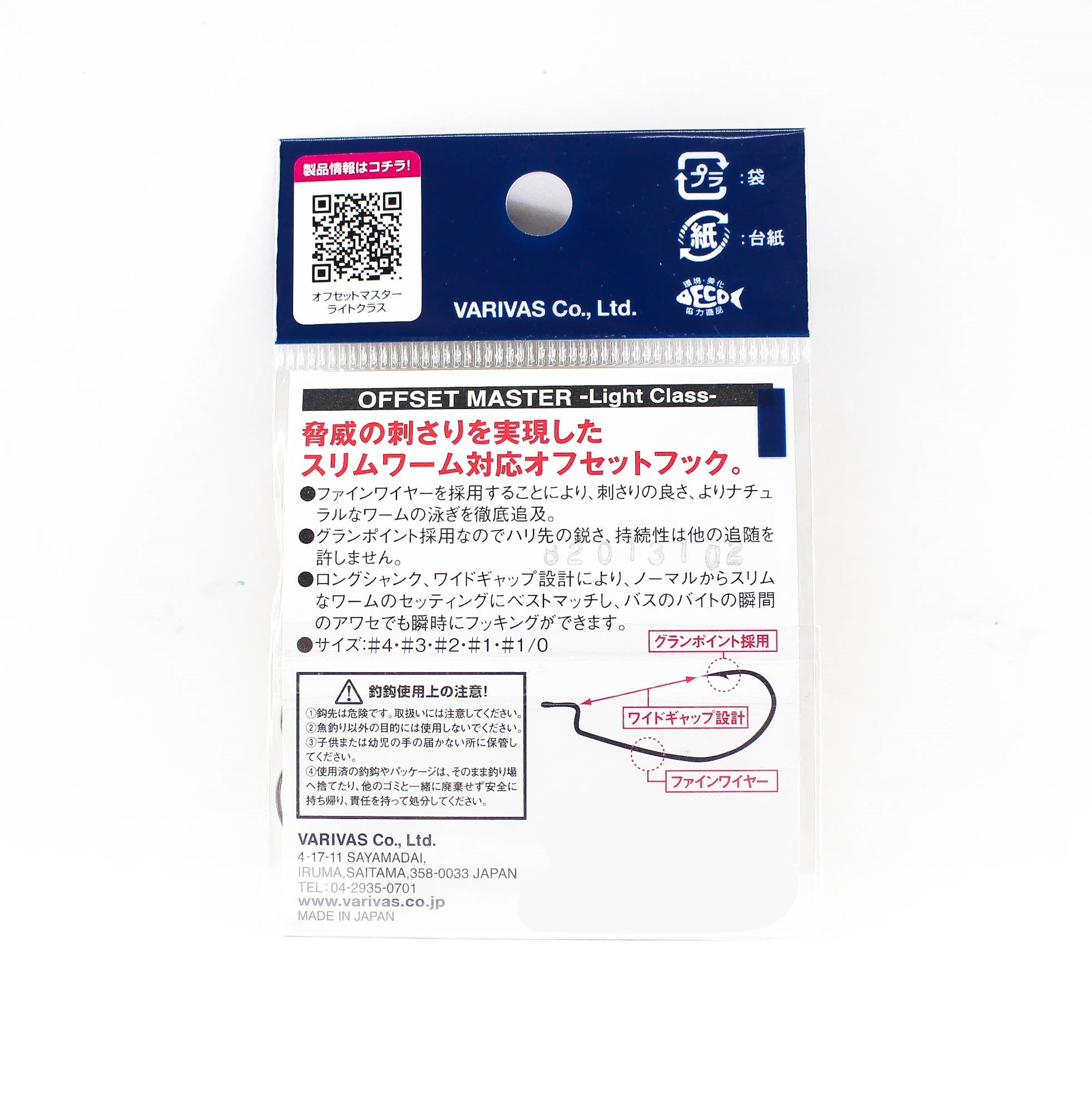 Varivas Offset Master Hook Light Class Size 3 (2643)