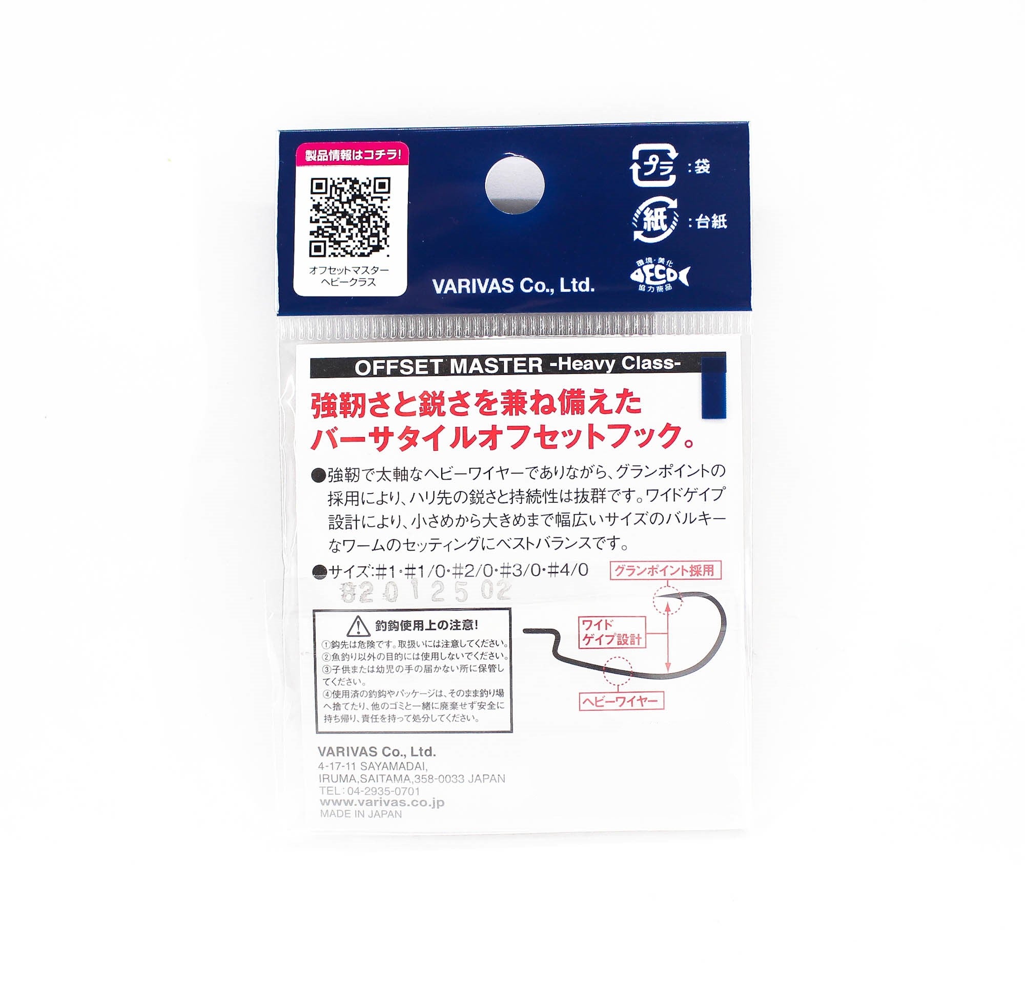 Varivas Offset Master Hook Heavy Class Size 2/0 (2704)