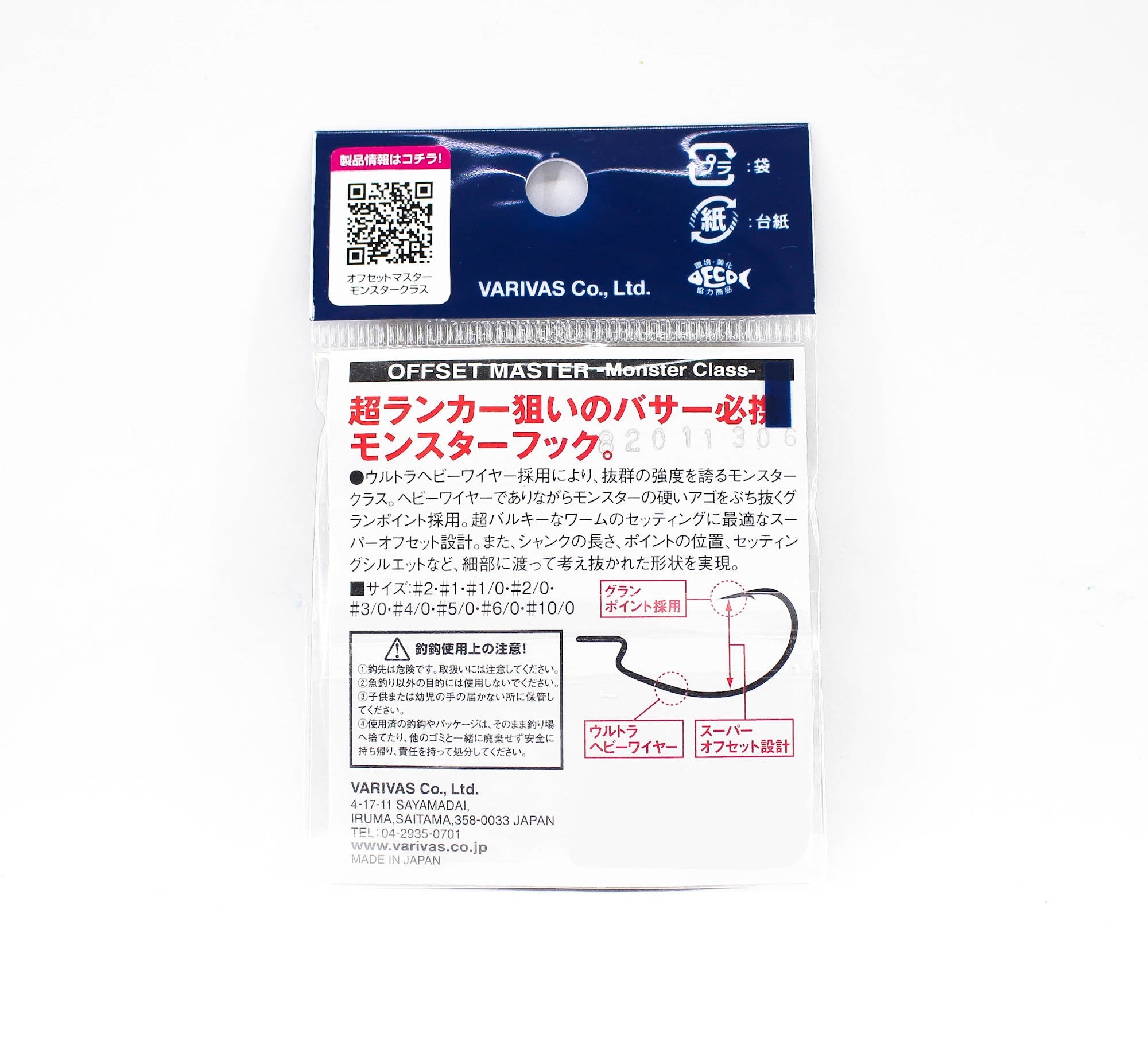 Varivas Offset Master Hook Monster Class Size 2 (2735)