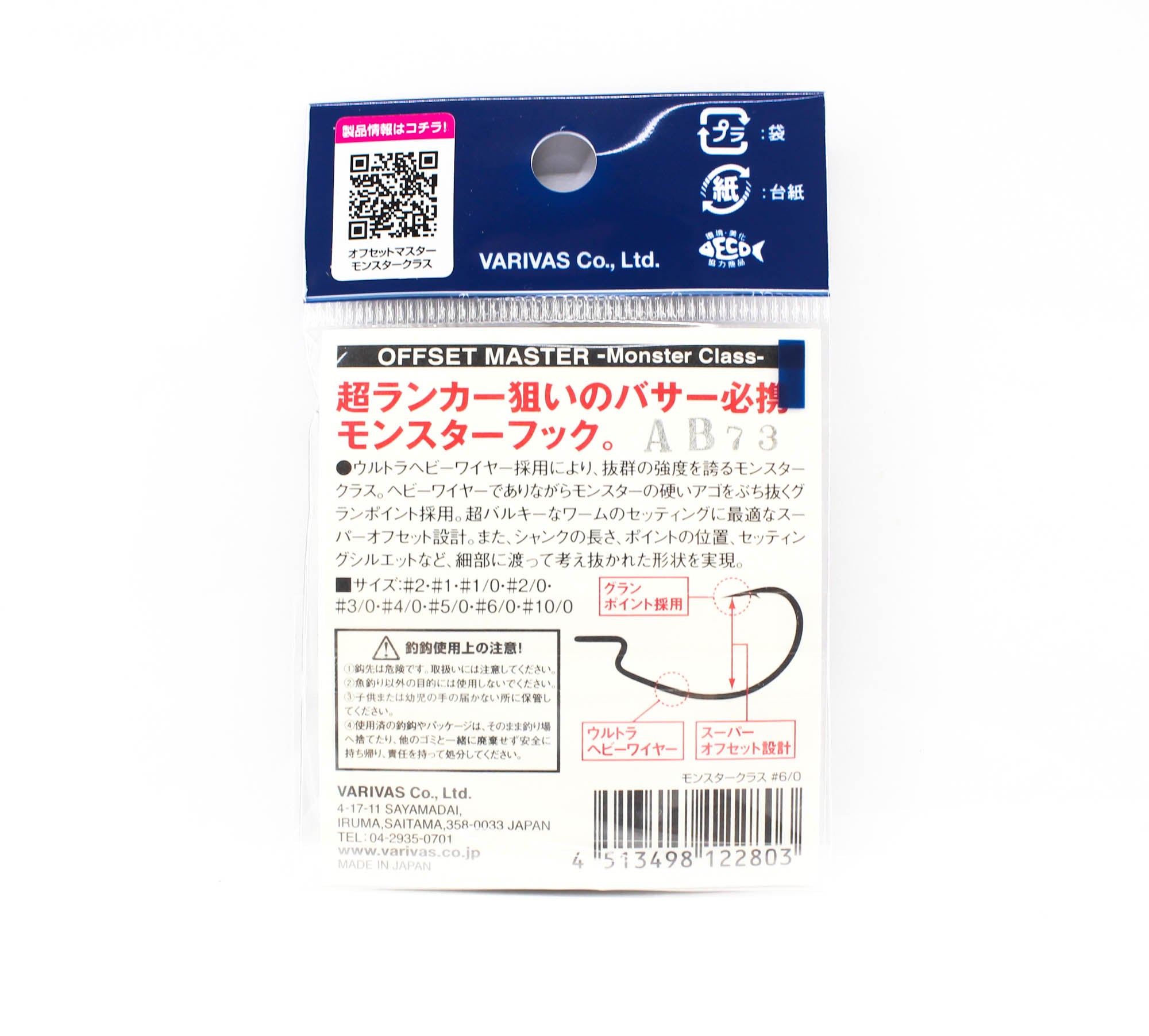 Varivas Offset Master Hook Monster Class Size 6/0 (2803)