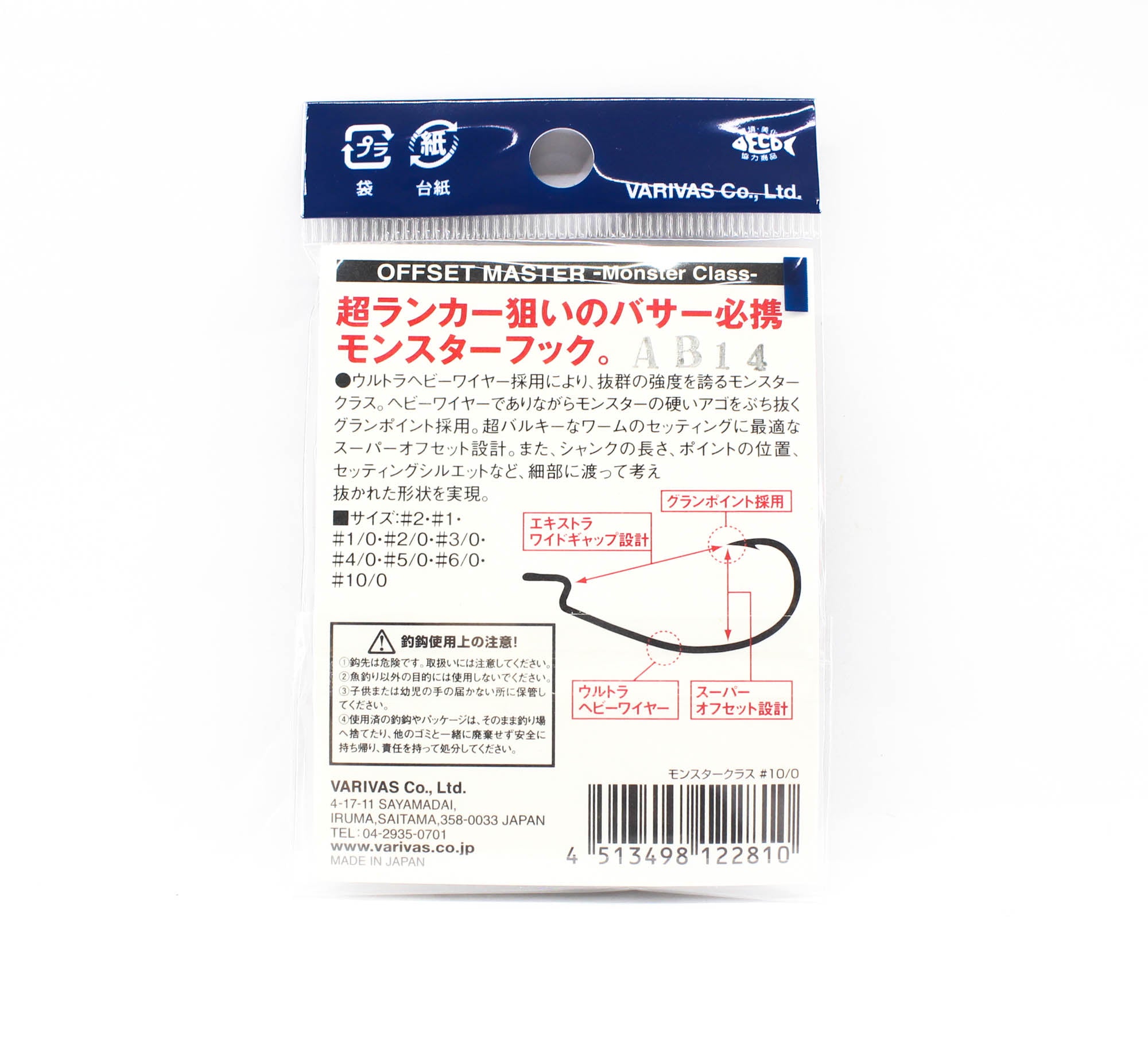 Varivas Offset Master Hook Monster Class Size 10/0 (2810)