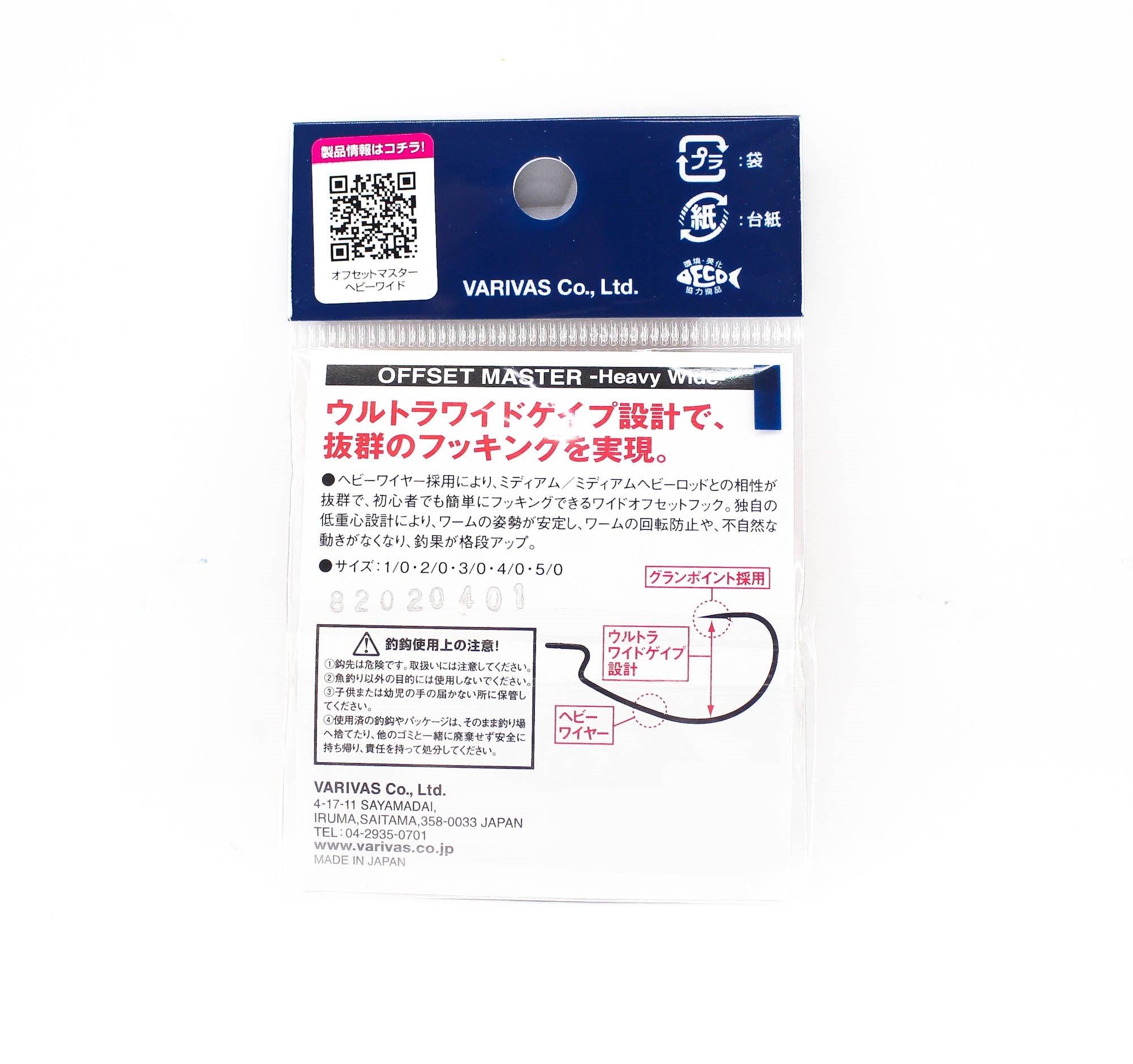 Varivas Offset Master Hook Heavy Wide Size 2/0 (2834)